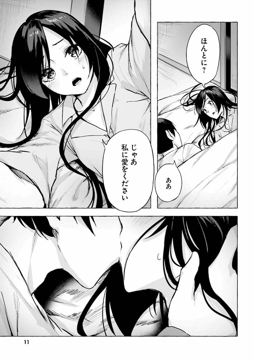 セックス＆ダンジョン! ! 第03巻 - Page 14