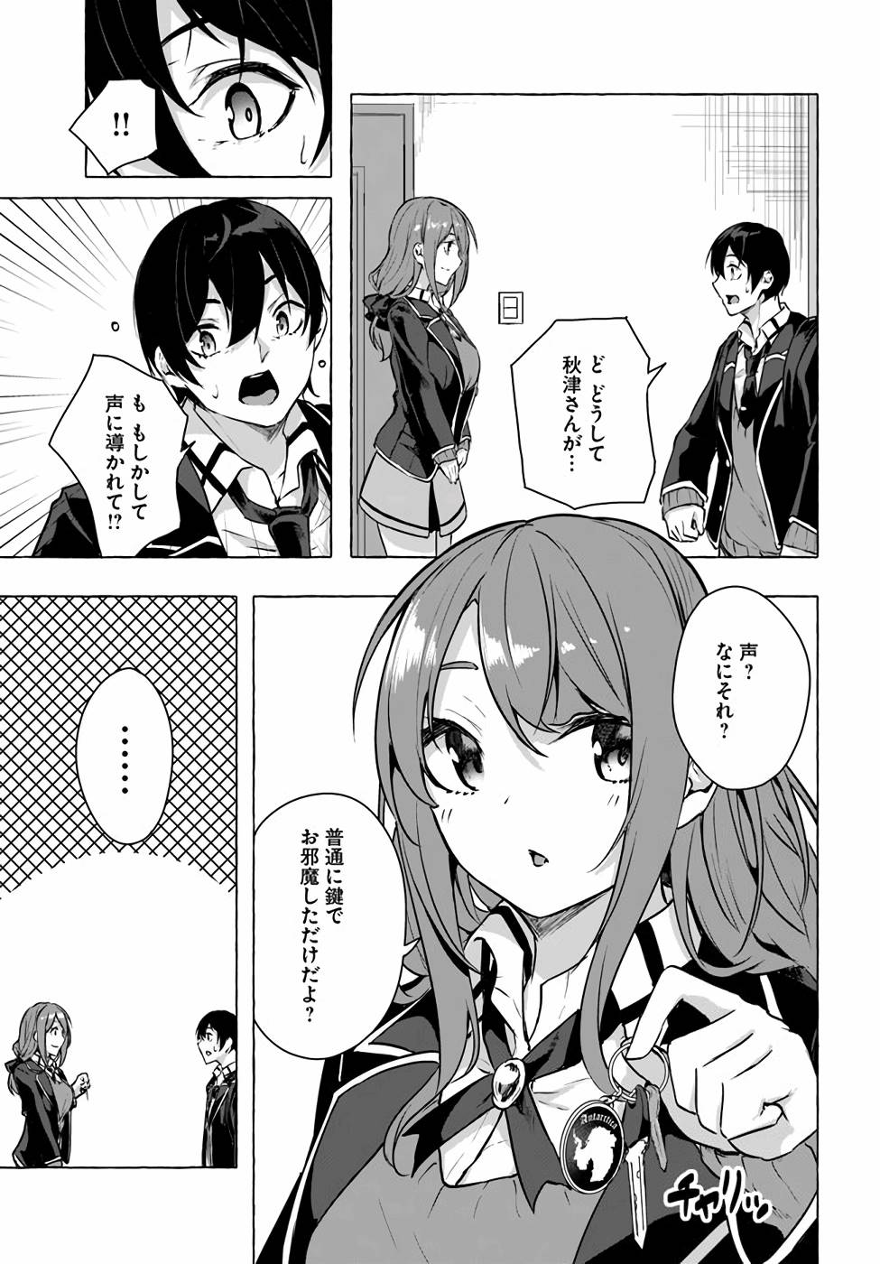 セックス＆ダンジョン! ! 第04巻 - Page 161