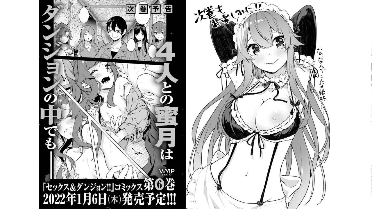 セックス＆ダンジョン! ! 第05巻 - Page 83