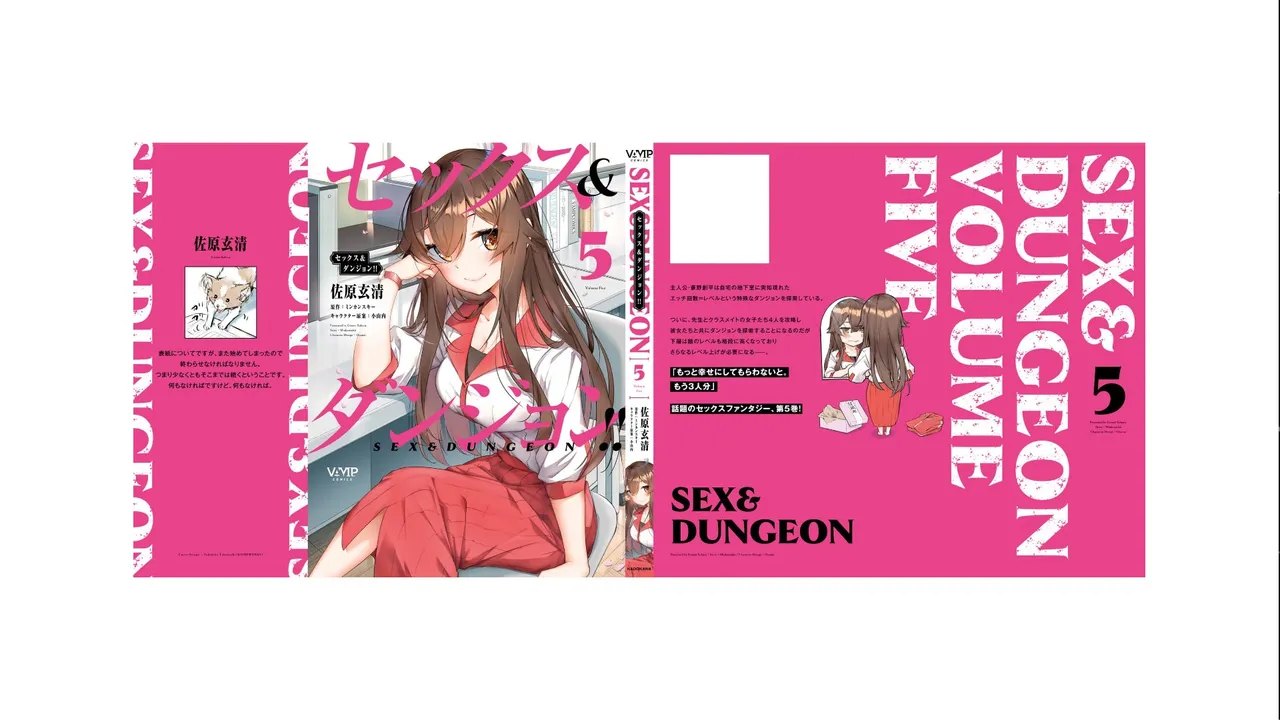 セックス＆ダンジョン! ! 第05巻 - Page 84