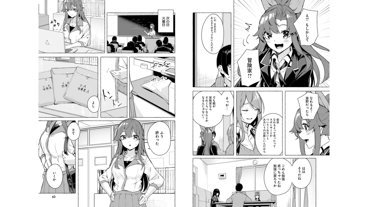 セックス＆ダンジョン! ! 第06巻 - Page 33
