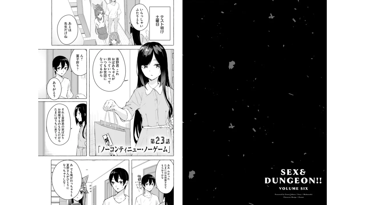 セックス＆ダンジョン! ! 第06巻 - Page 43