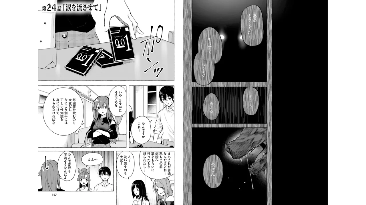 セックス＆ダンジョン! ! 第06巻 - Page 65