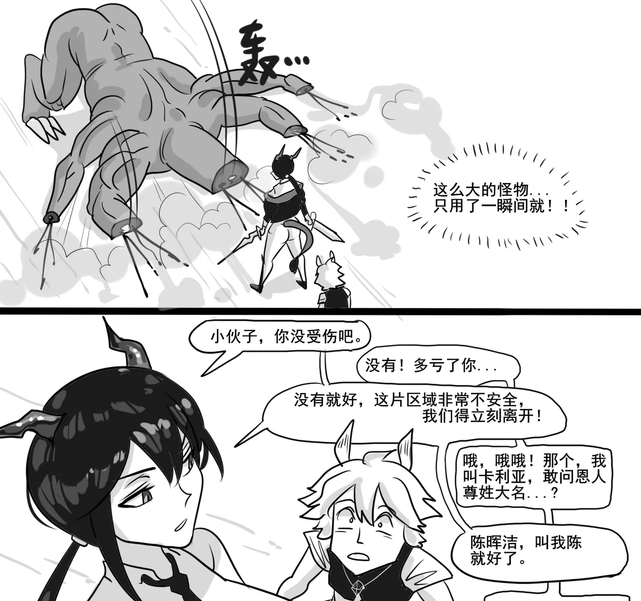 Page 167 of [monkey dio] 寄生方舟 01-13