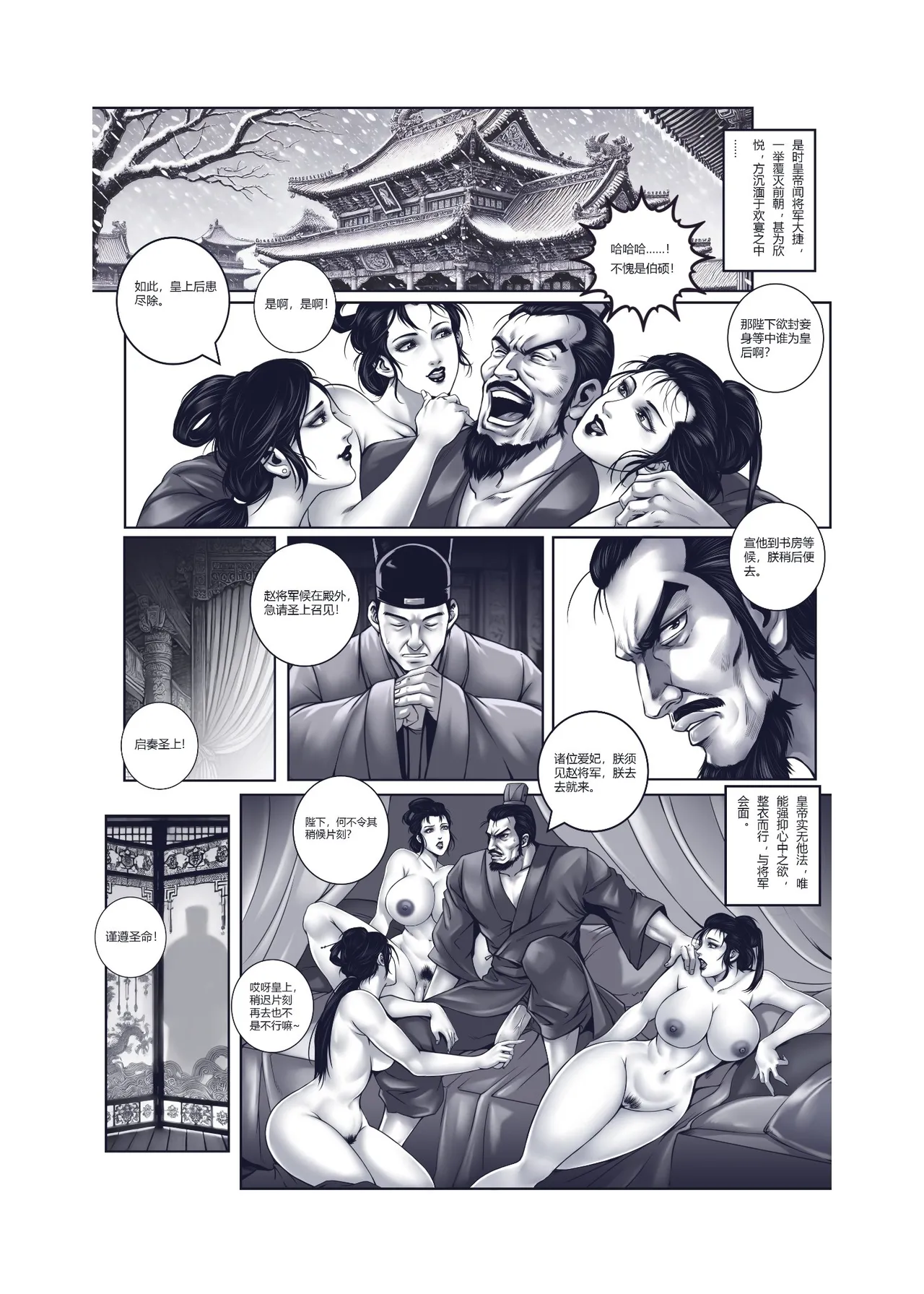 乱世书—朱雀 1-11 - Page 14