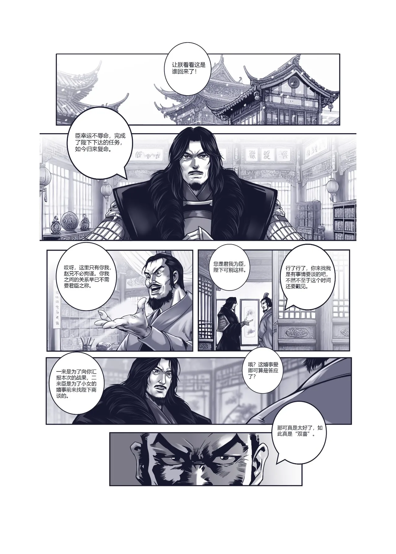 乱世书—朱雀 1-11 - Page 15