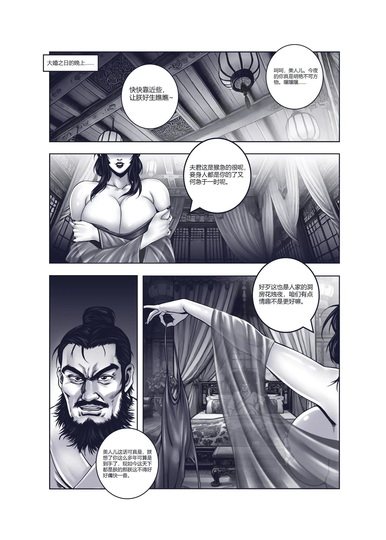 乱世书—朱雀 1-11 - Page 18
