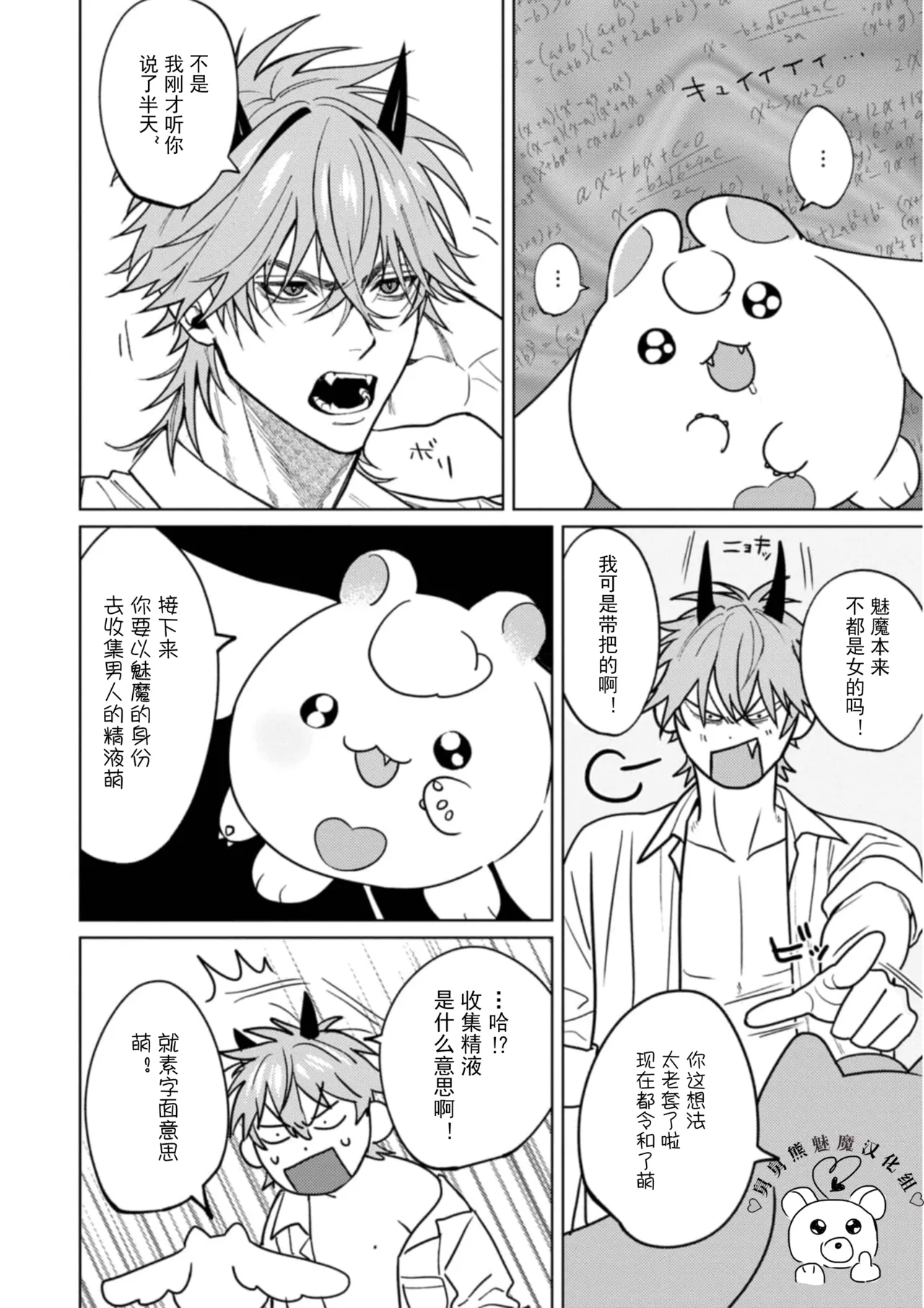 PINKY NIGHTMARE【舅舅熊汉化组】 - Page 21