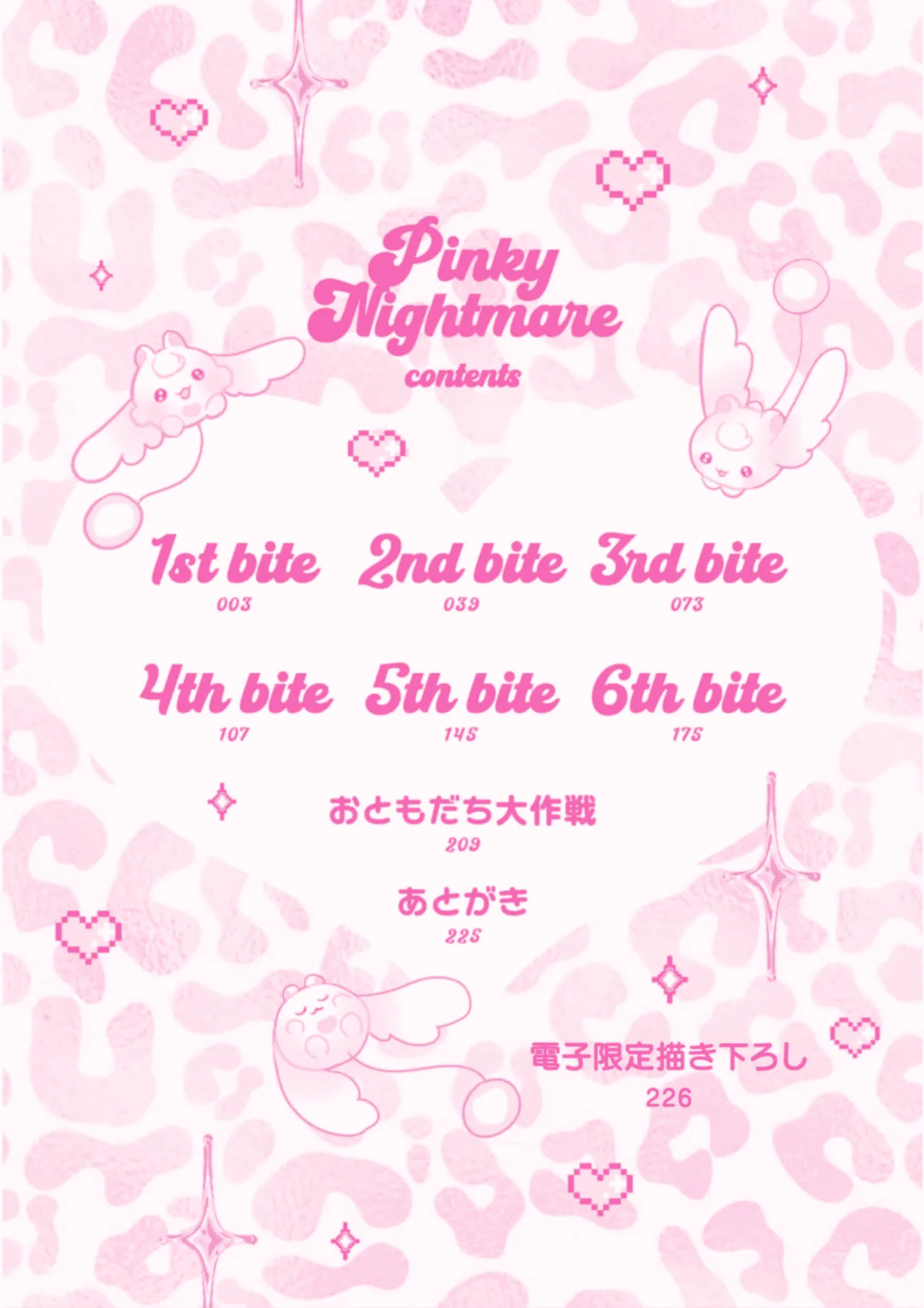 PINKY NIGHTMARE【舅舅熊汉化组】 - Page 5