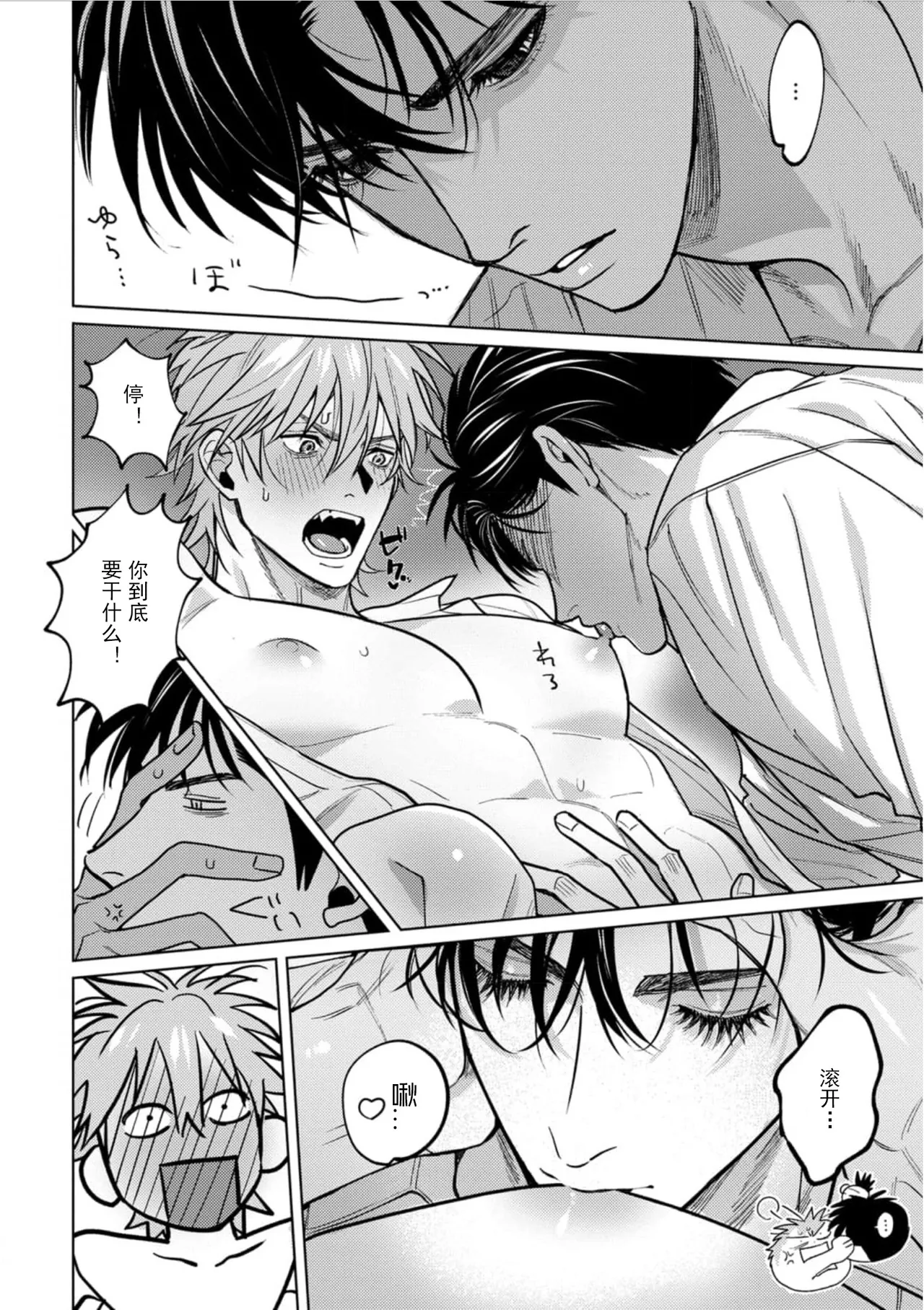 PINKY NIGHTMARE【舅舅熊汉化组】 - Page 69