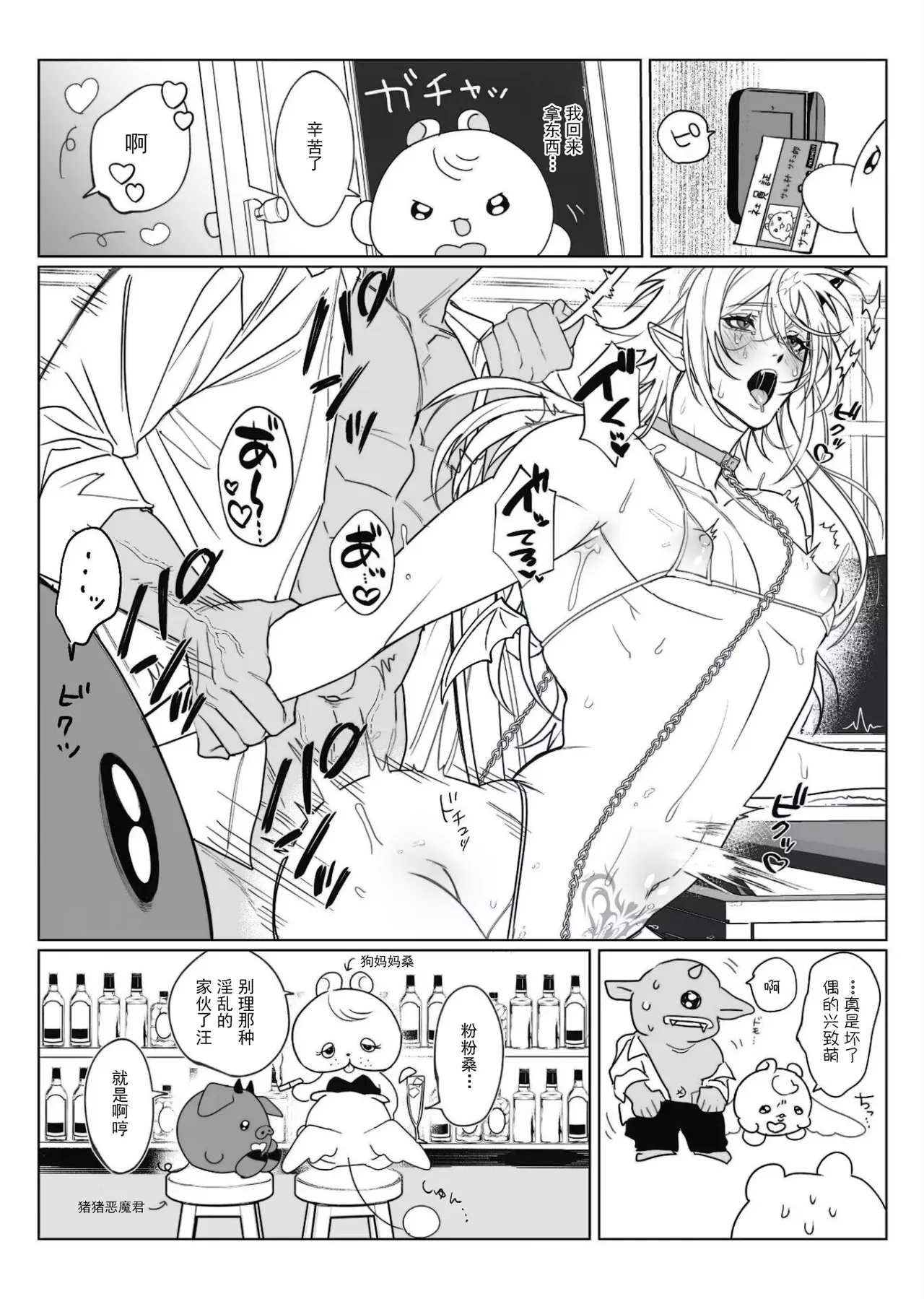 PINKY NIGHTMARE【舅舅熊汉化组】 - Page 87