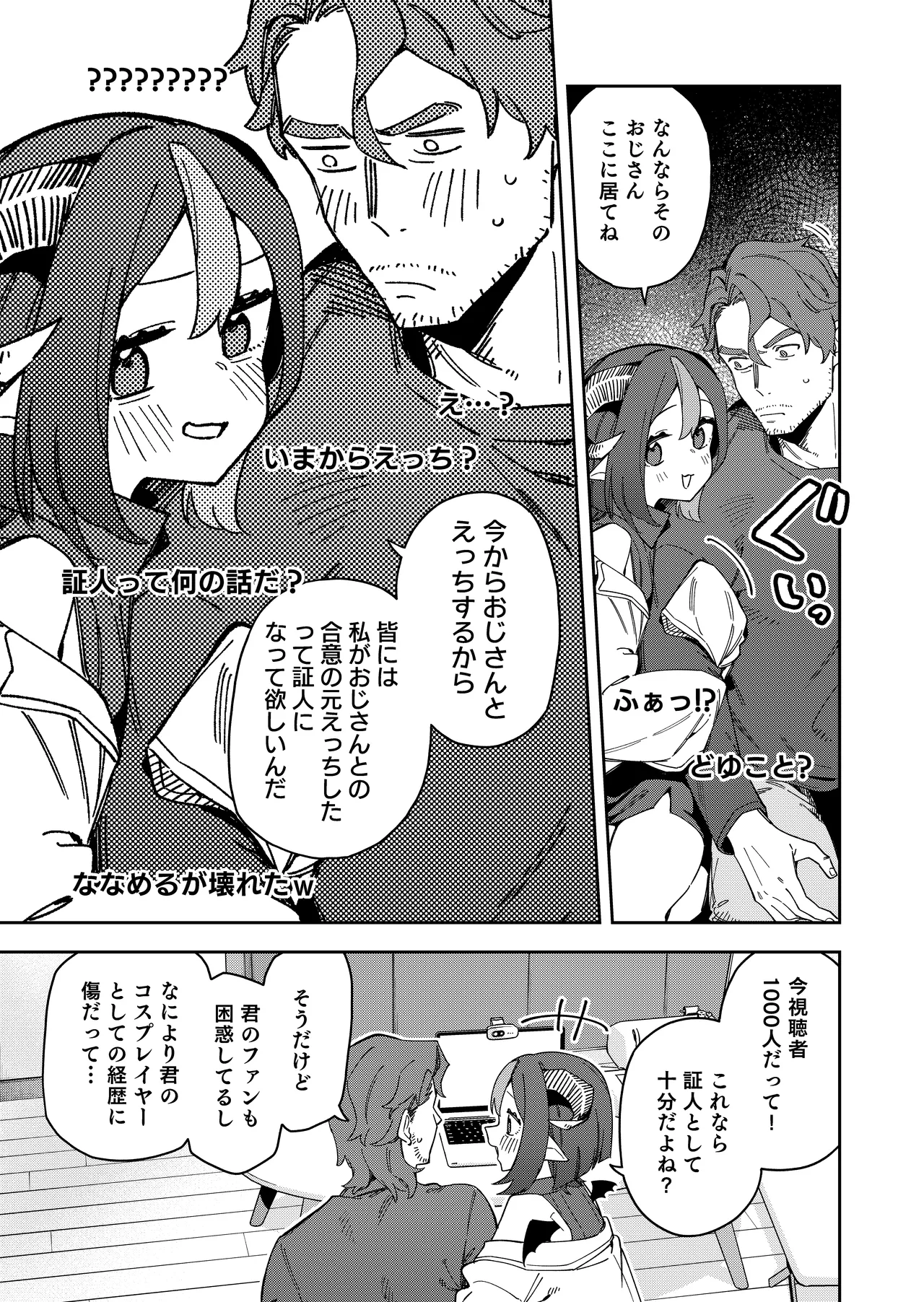 Rinjin wa Yuumei Haishinsha 7-ninme - Page 25