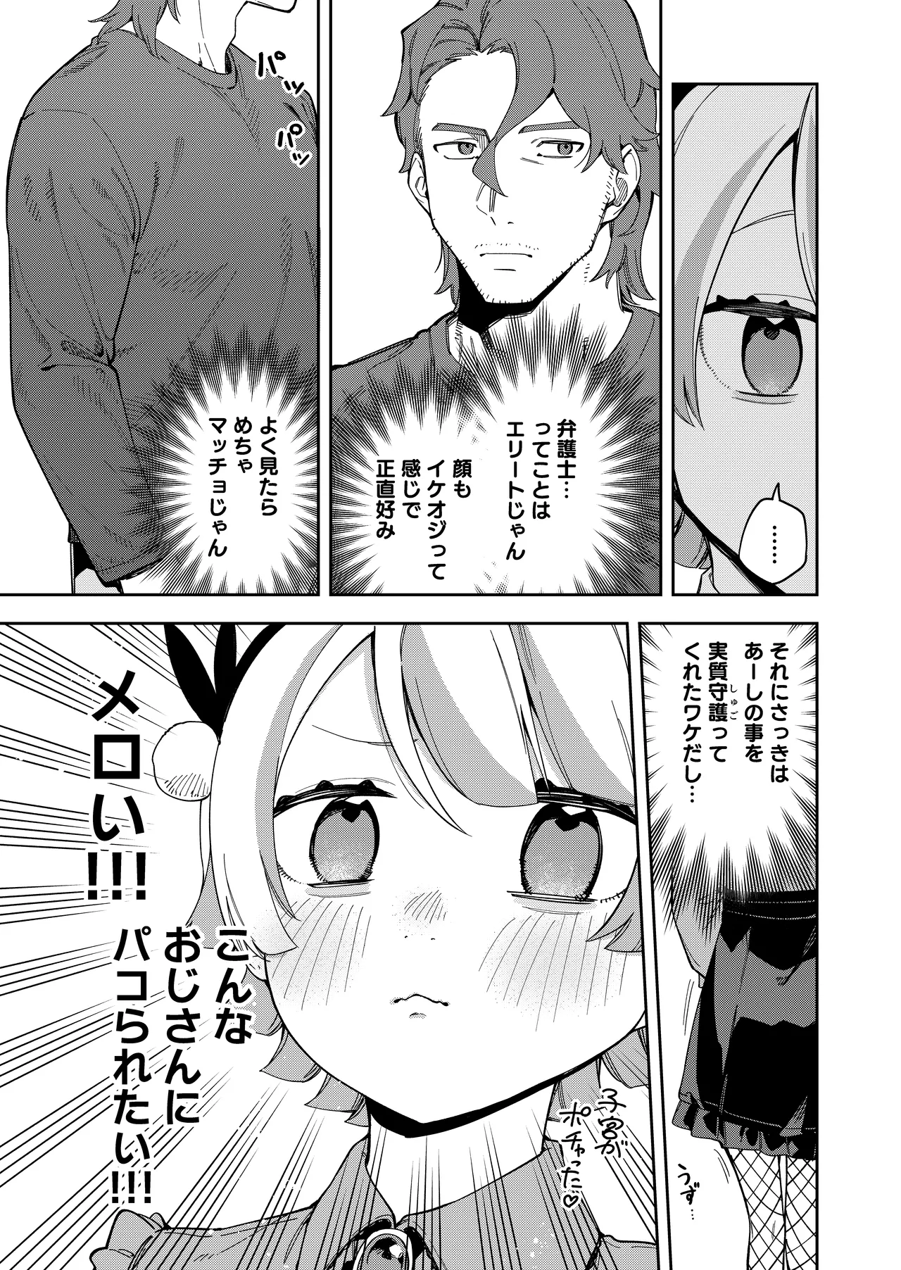 Rinjin wa Yuumei Haishinsha 7-ninme - Page 9