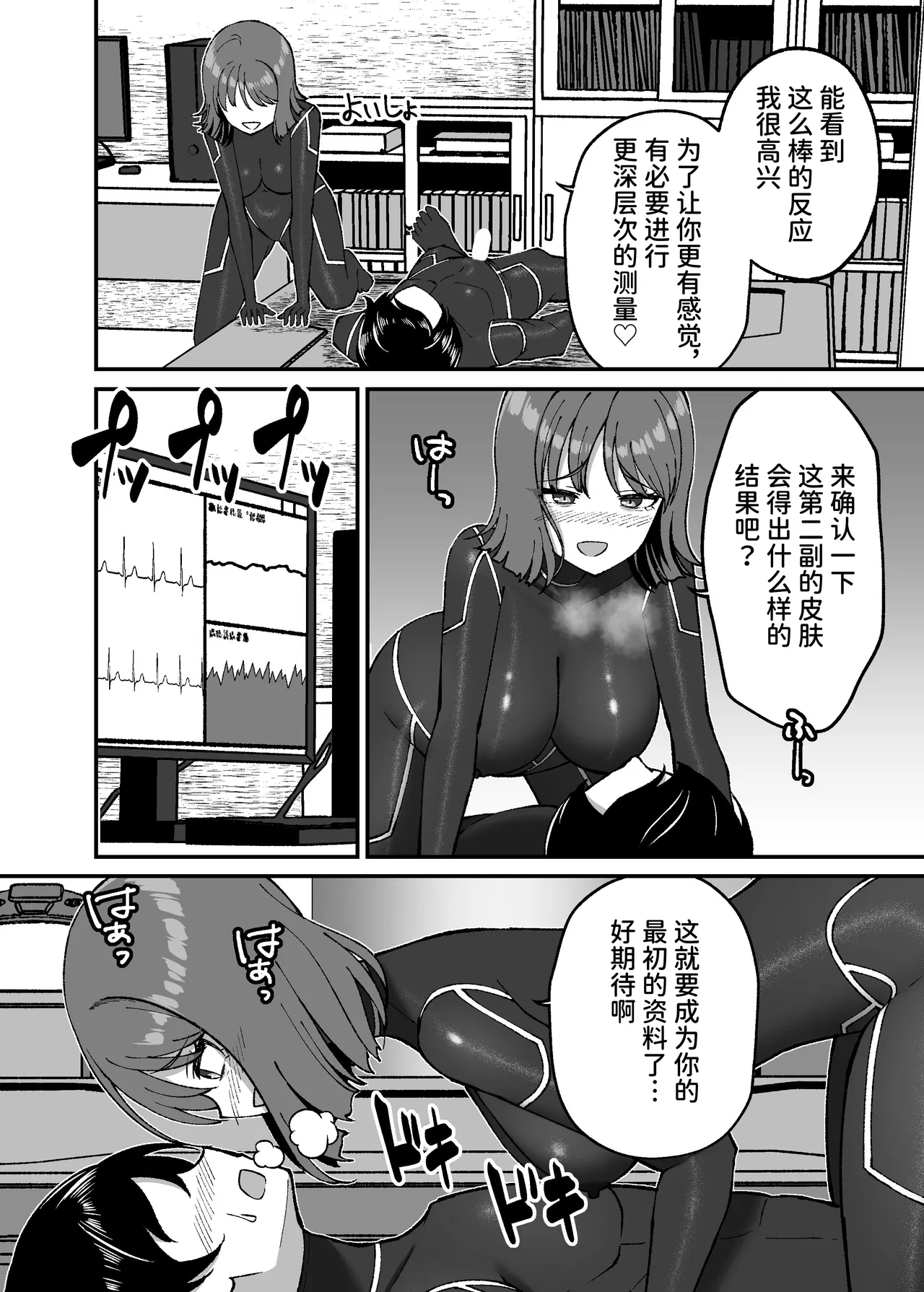 Seitai Picchiri Suit Kenkyuushitsu - Page 15