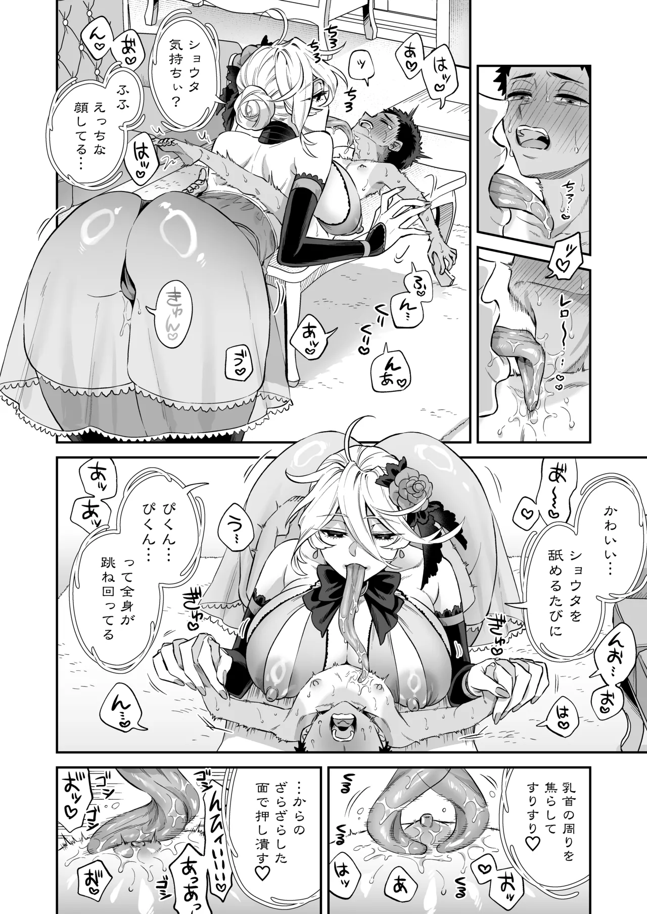 Page 28 of [Okkina Tama] Ore wa ◯◯-sama no Gochisou Ch. 2 [Digital]