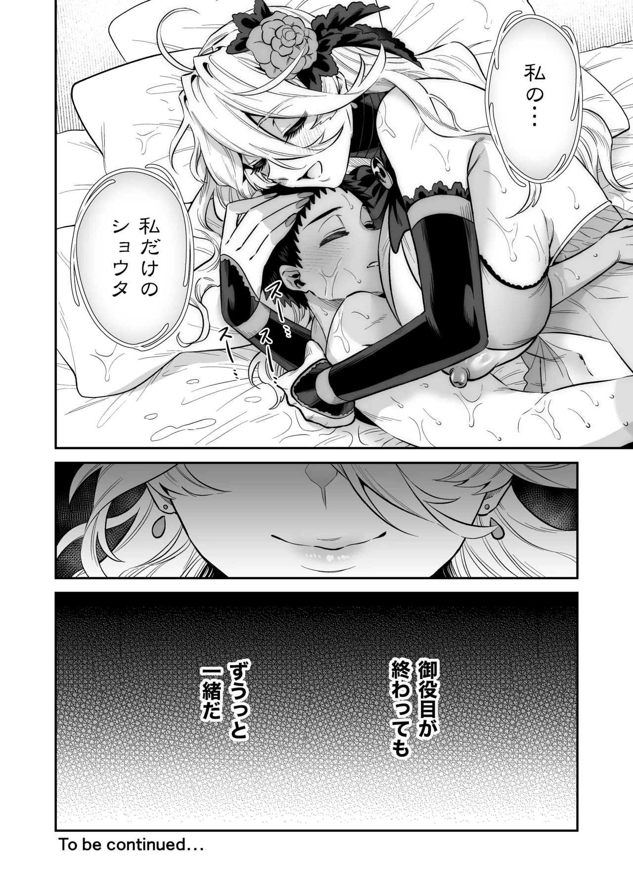 Page 40 of [Okkina Tama] Ore wa ◯◯-sama no Gochisou Ch. 2 [Digital]