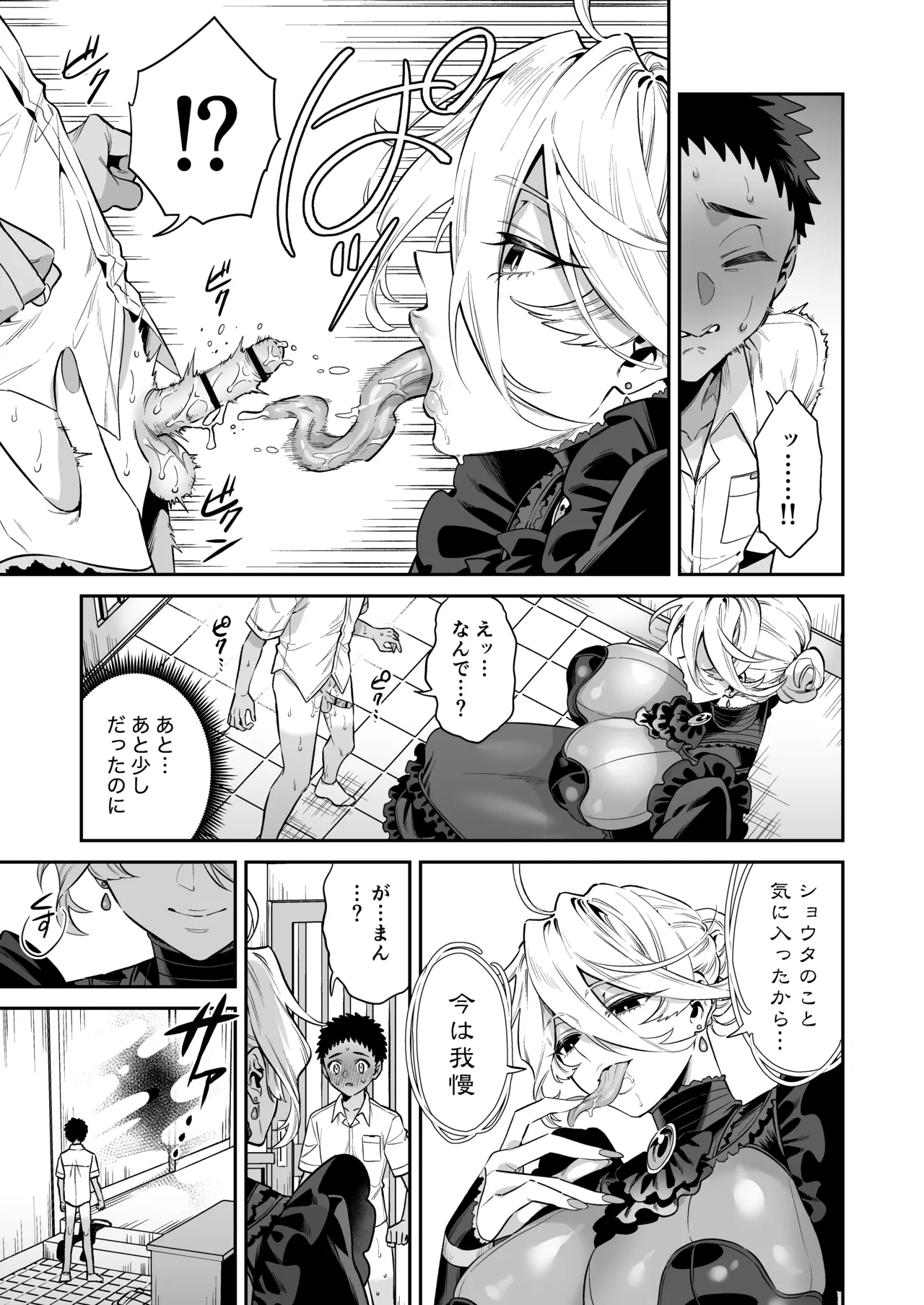 Page 9 of [Okkina Tama] Ore wa ◯◯-sama no Gochisou Ch. 2 [Digital]