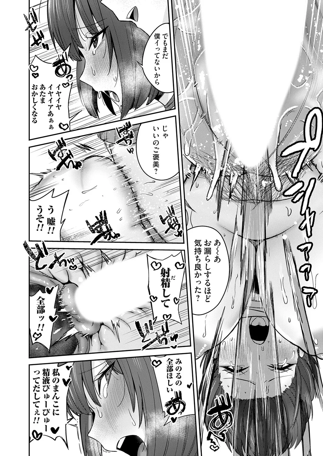 COMIC Magnum Vol.202 - Page 167