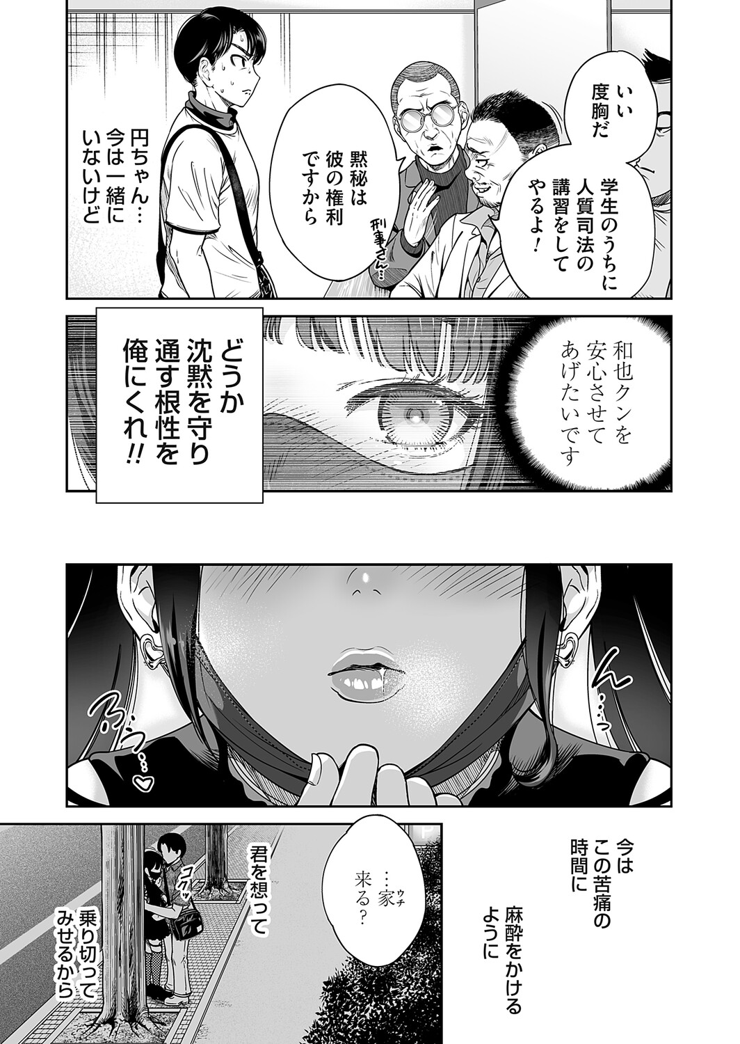 COMIC Magnum Vol.202 - Page 54