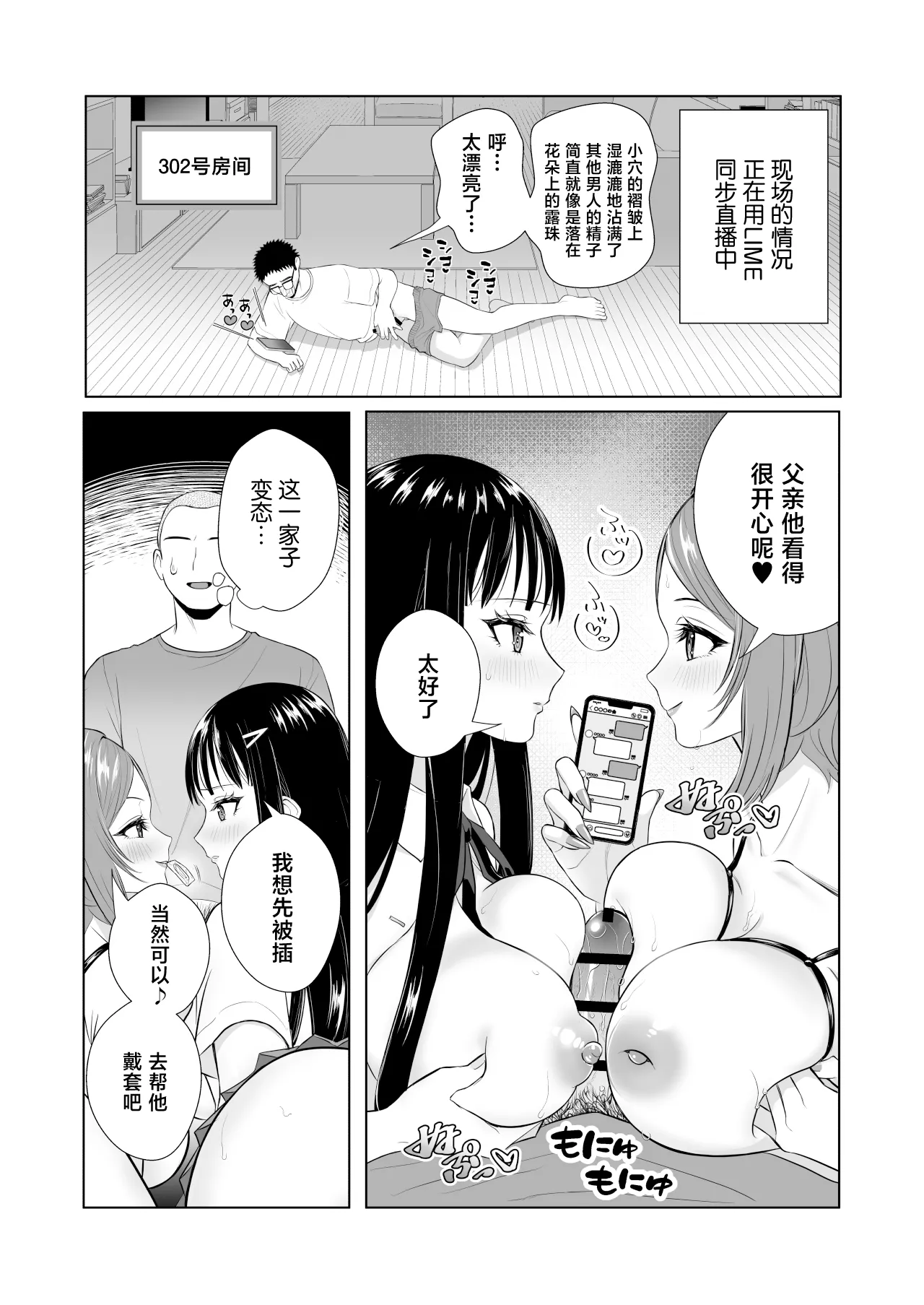 Uchi no Oyako Netorimasen ka? - Page 10