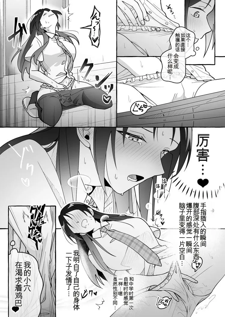 Kawaii Kanojo ni Goyoujin! 3 - Page 10