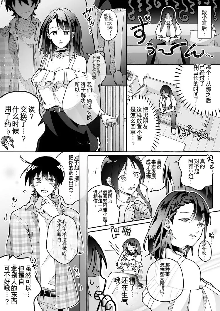 Kawaii Kanojo ni Goyoujin! 3 - Page 12