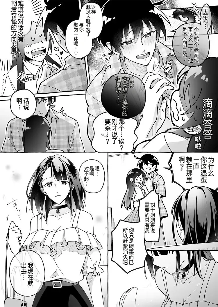 Kawaii Kanojo ni Goyoujin! 3 - Page 13