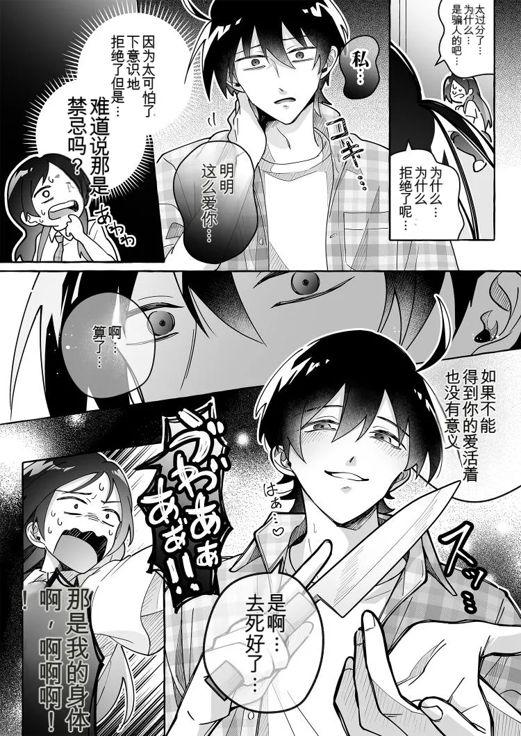 Kawaii Kanojo ni Goyoujin! 3 - Page 16