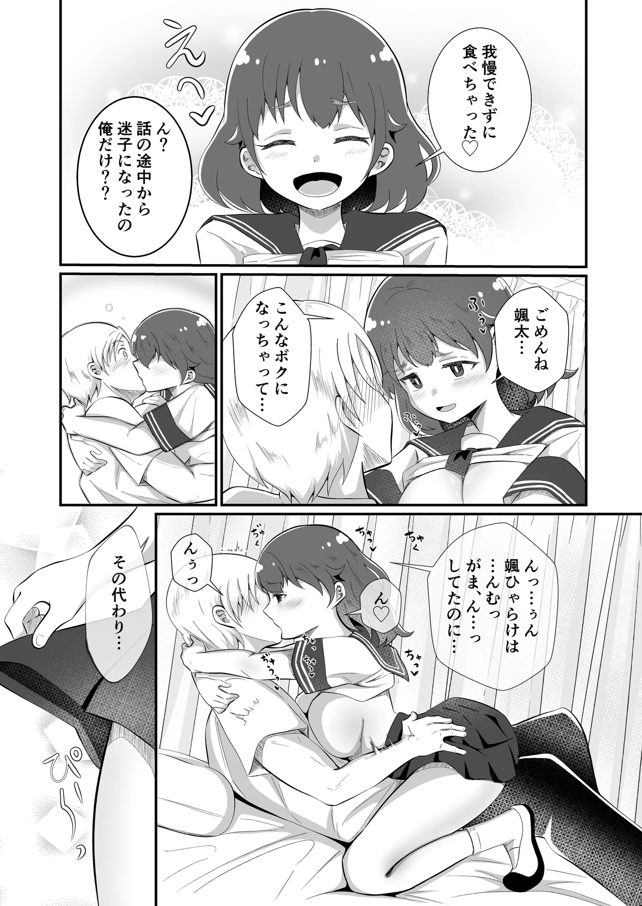 TS Shite Succubus ni Natta Mihiro-kun - Page 25