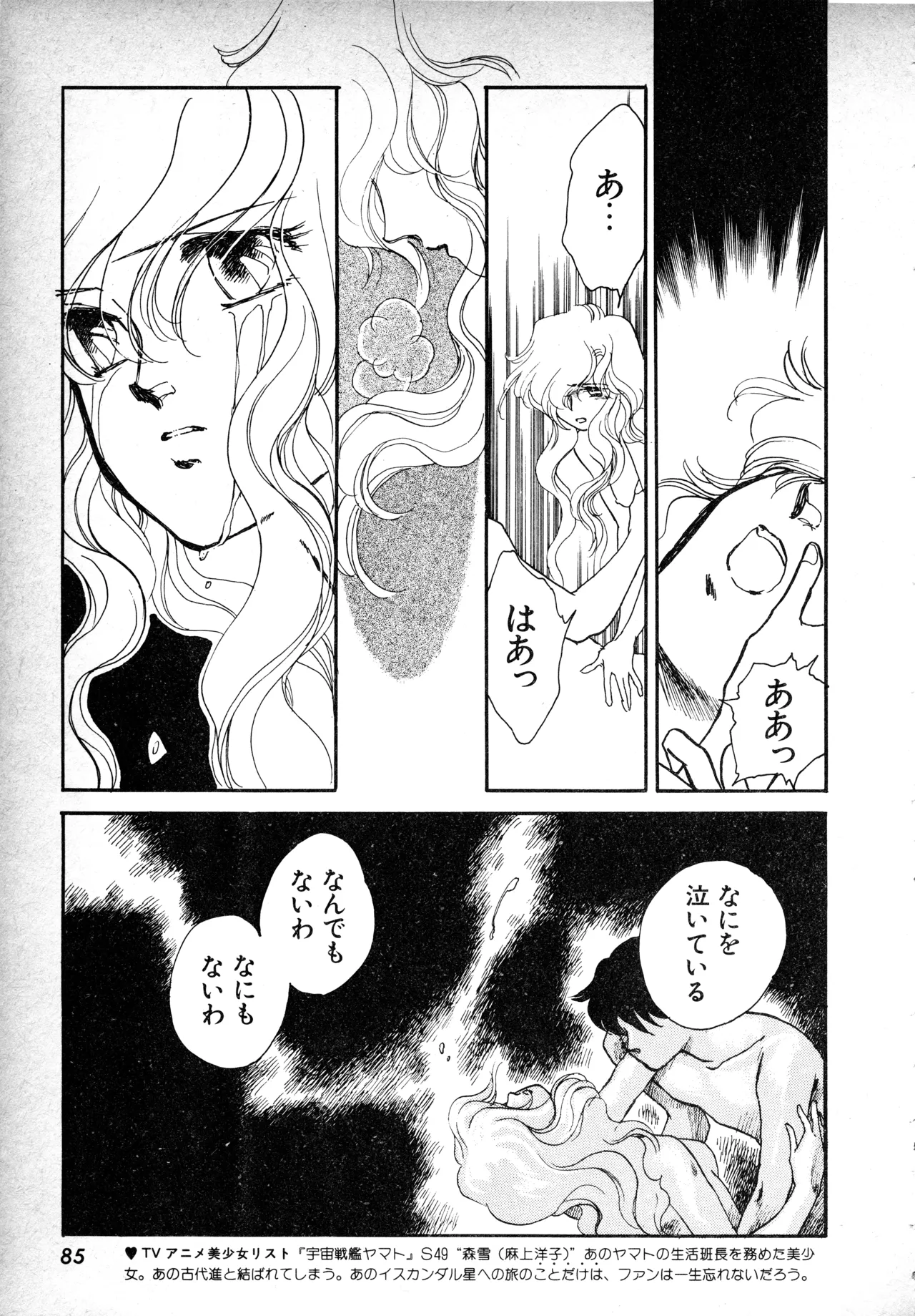 Fairy Dust - Page 84