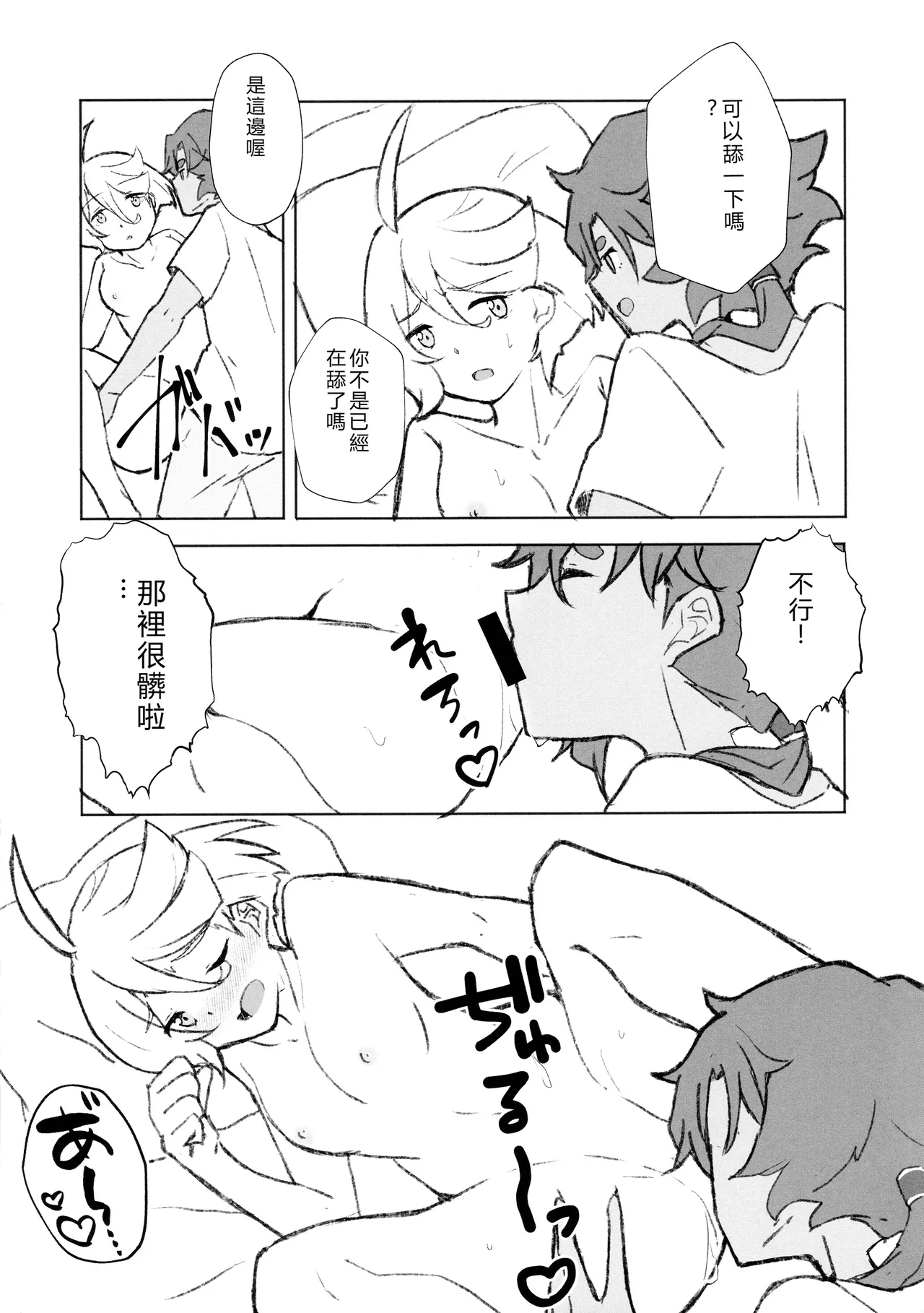 Make Love Rehabilitation - Page 11