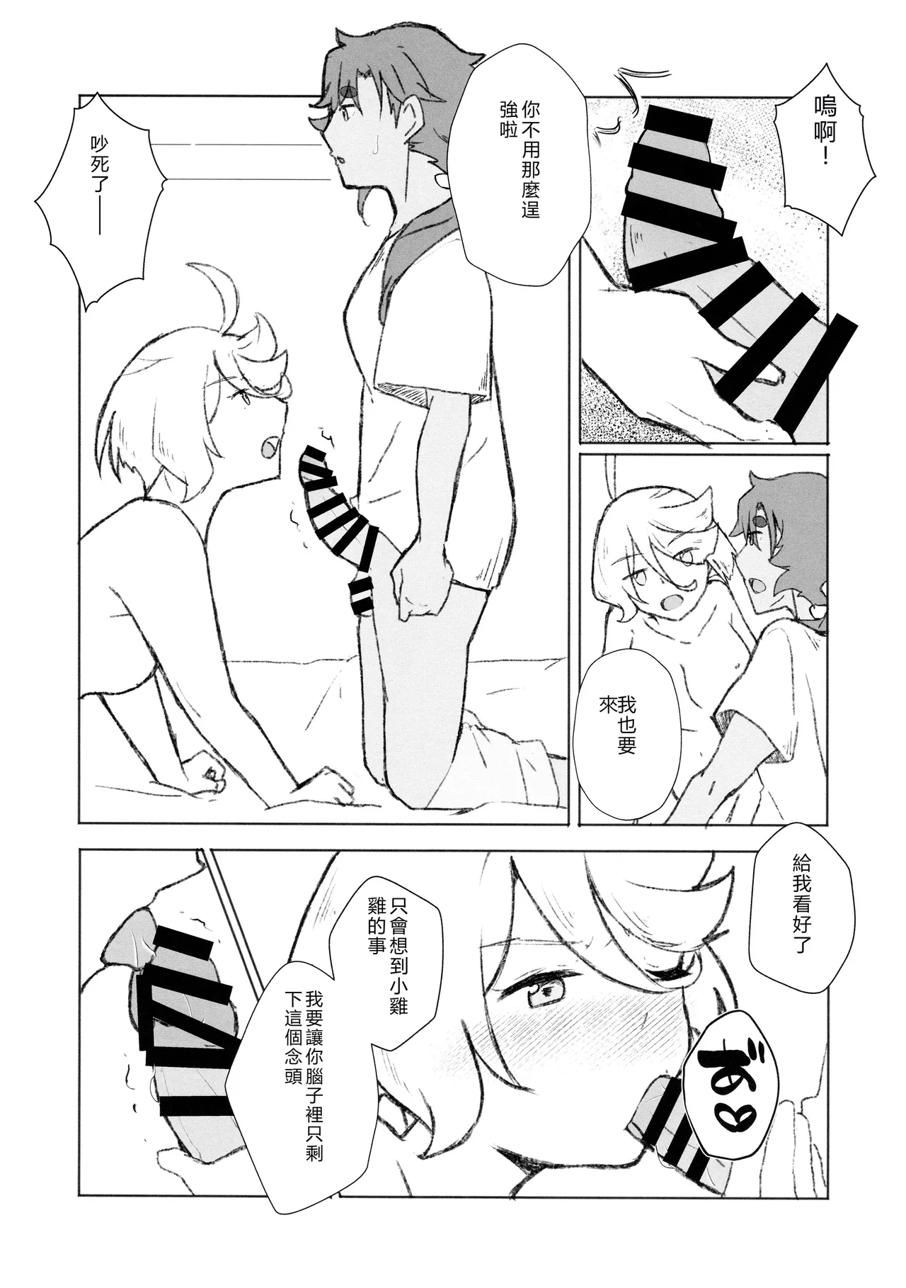 Make Love Rehabilitation - Page 12