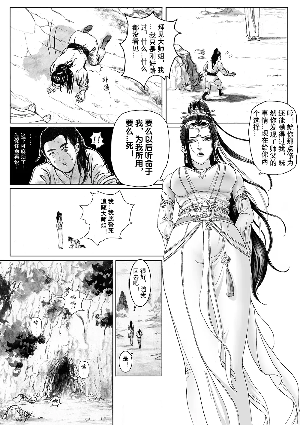 缚仙之行 01-04 - Page 30