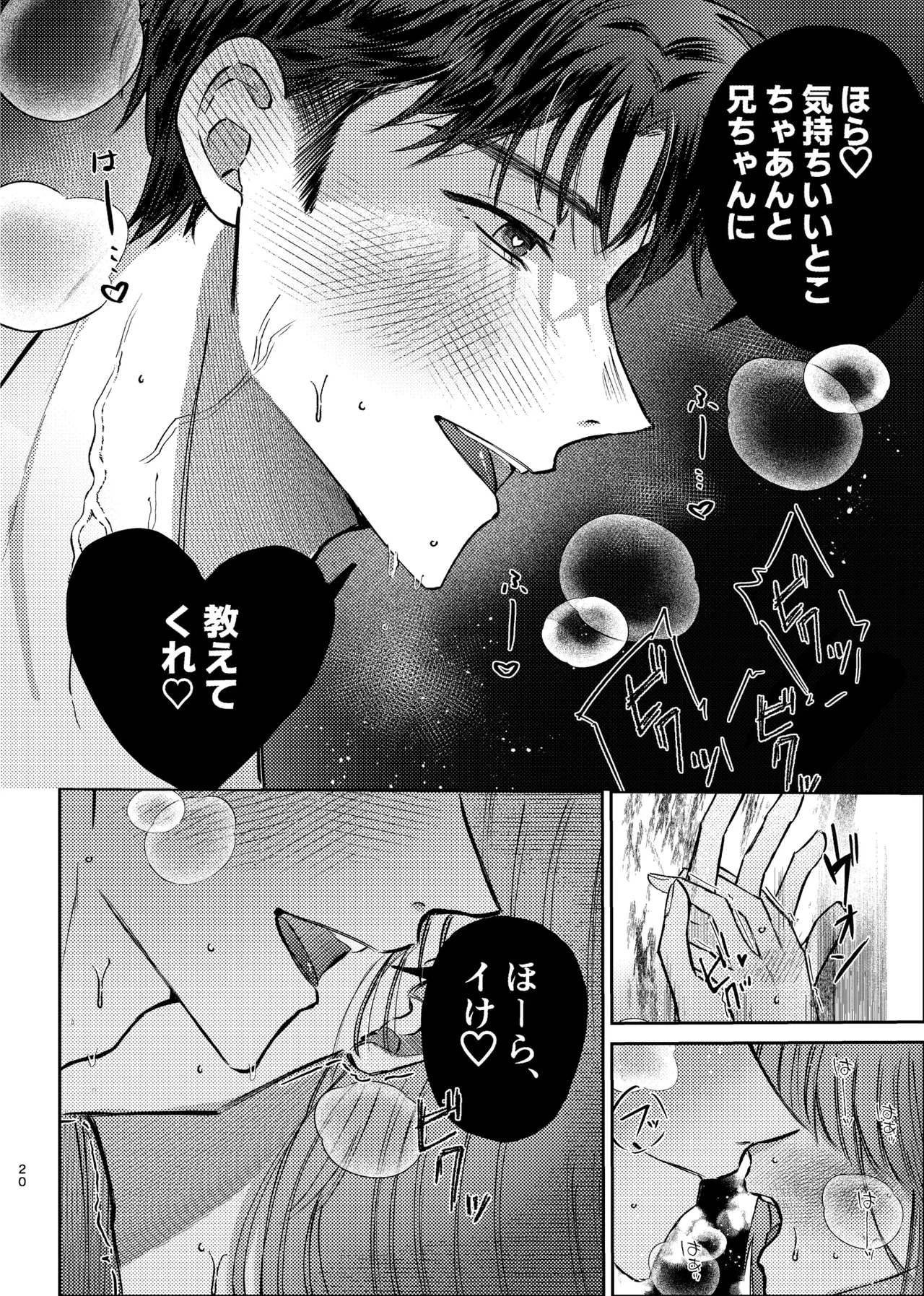 Sake wa Nondemo Ani ni wa Nomareruna! - Page 18