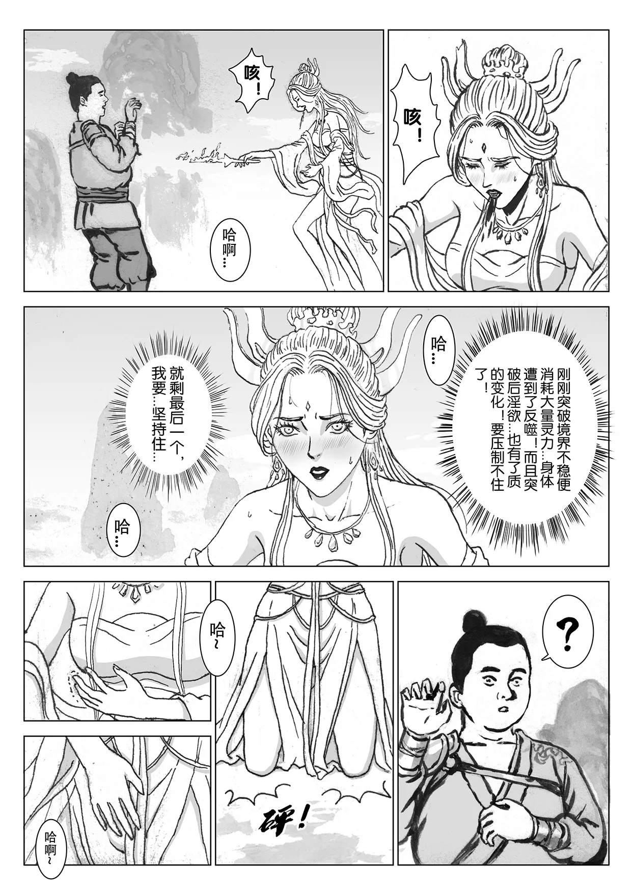 缚仙之行-启程 - Page 15