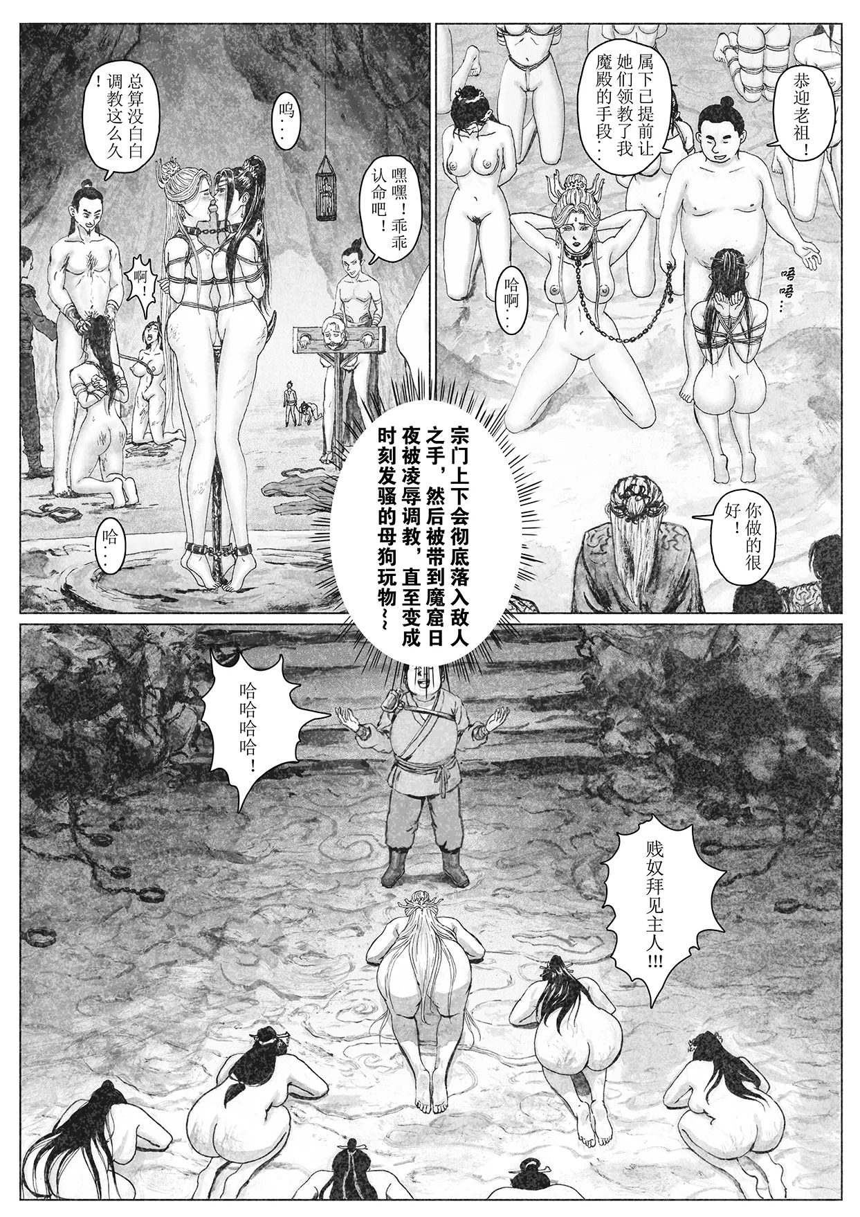 缚仙之行-启程 - Page 18