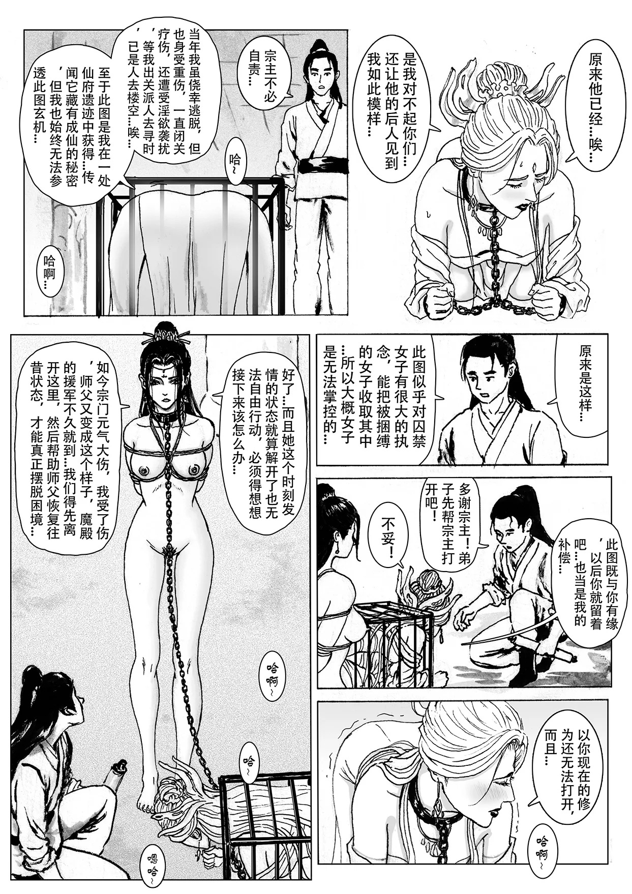 缚仙之行-启程 - Page 31