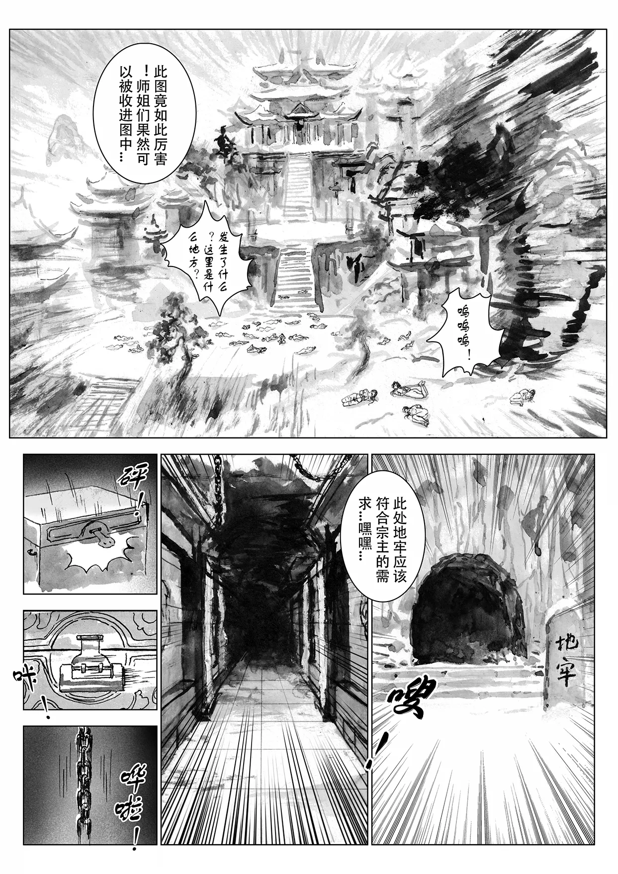 缚仙之行-启程 - Page 34