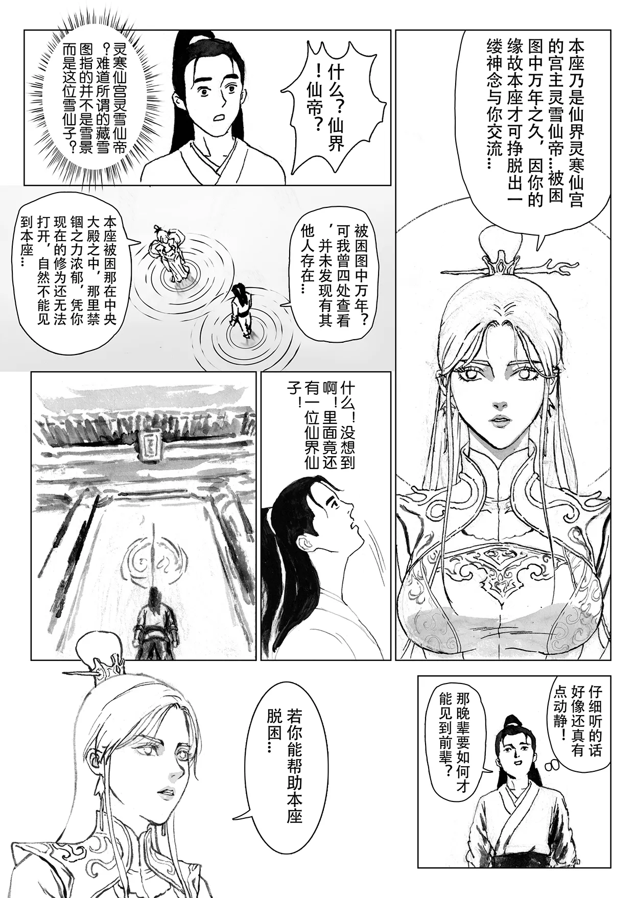 缚仙之行-启程 - Page 37