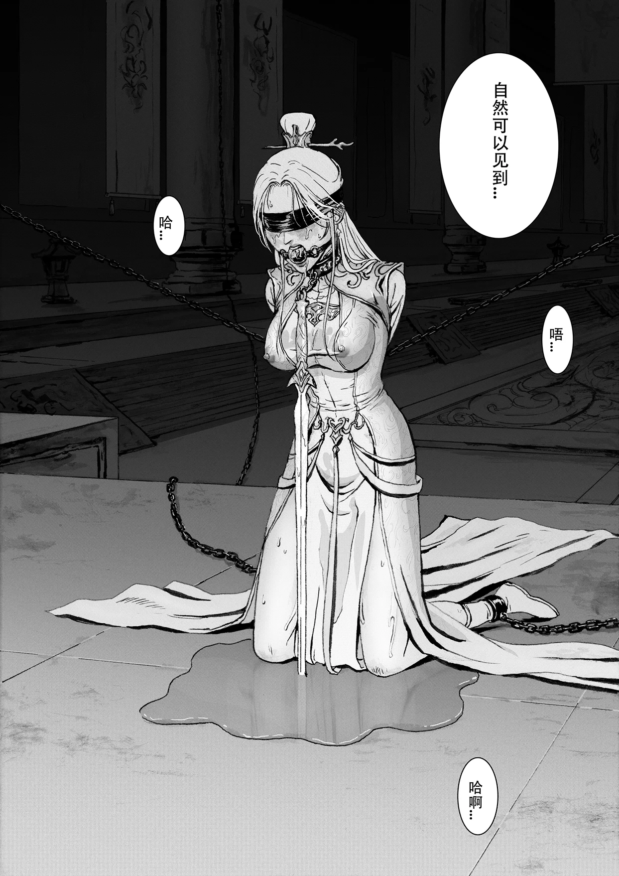 缚仙之行-启程 - Page 38