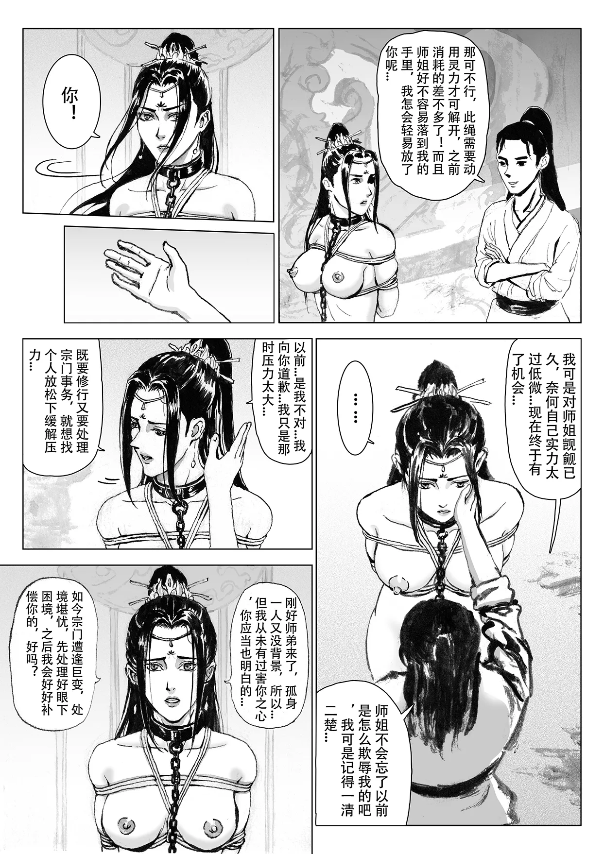 缚仙之行-启程 - Page 44