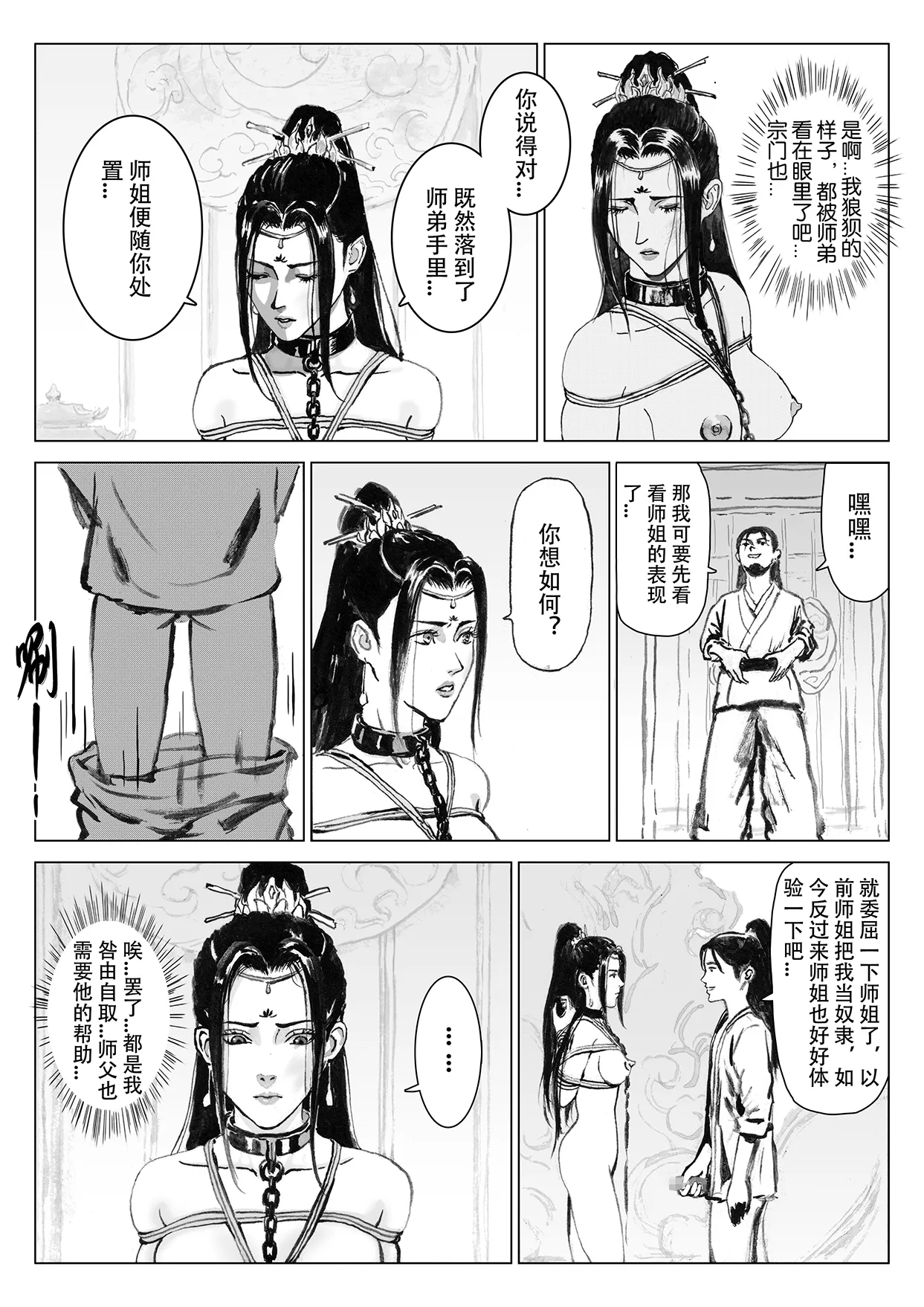 缚仙之行-启程 - Page 46