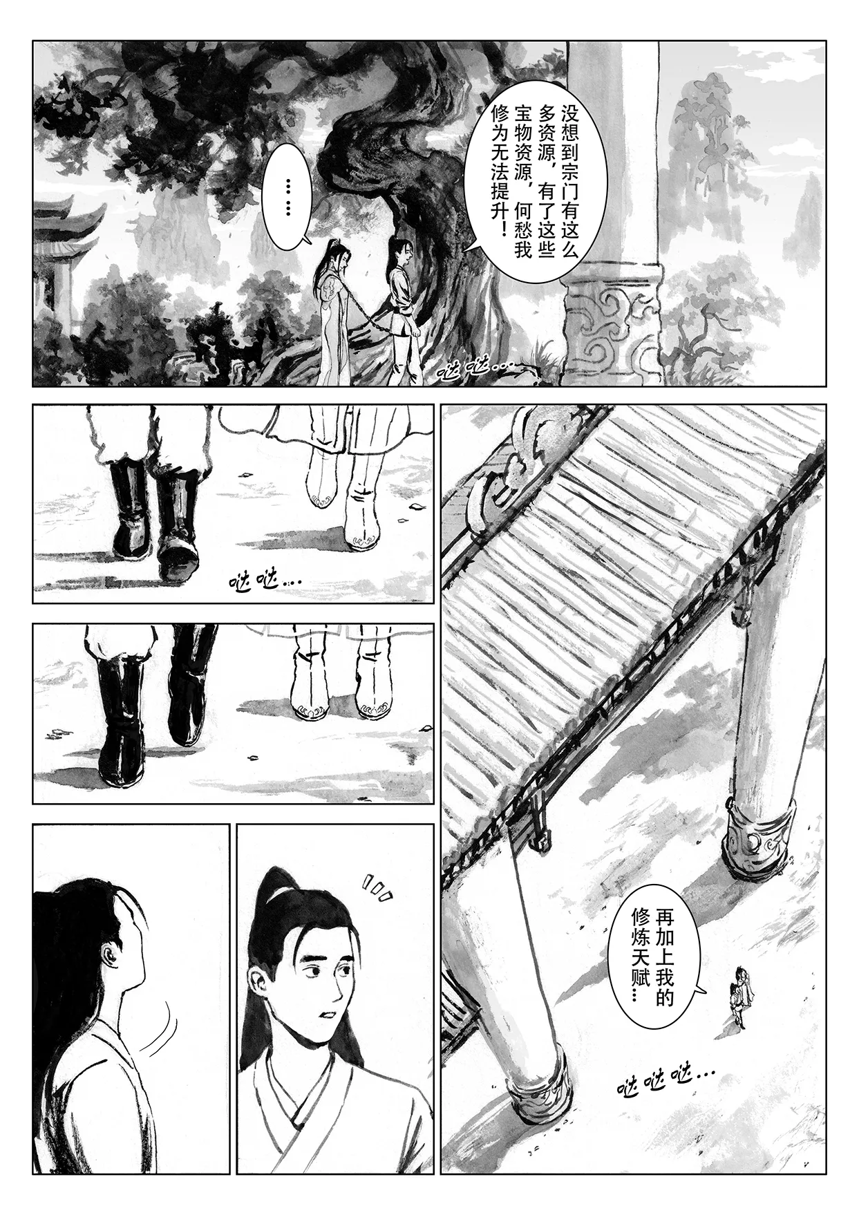 缚仙之行-启程 - Page 54