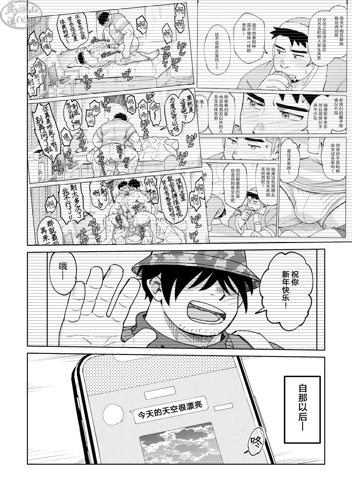 kōhai-kun wa yonde mitai |  我的学弟想直呼姓名 - Page 4
