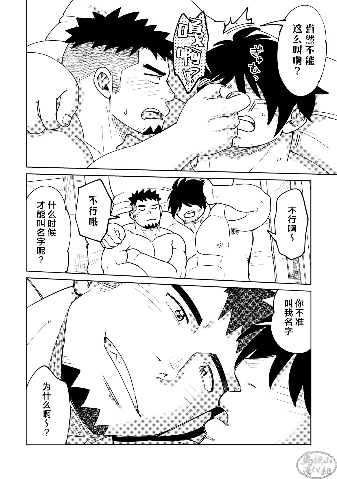 kōhai-kun wa yonde mitai |  我的学弟想直呼姓名 - Page 42