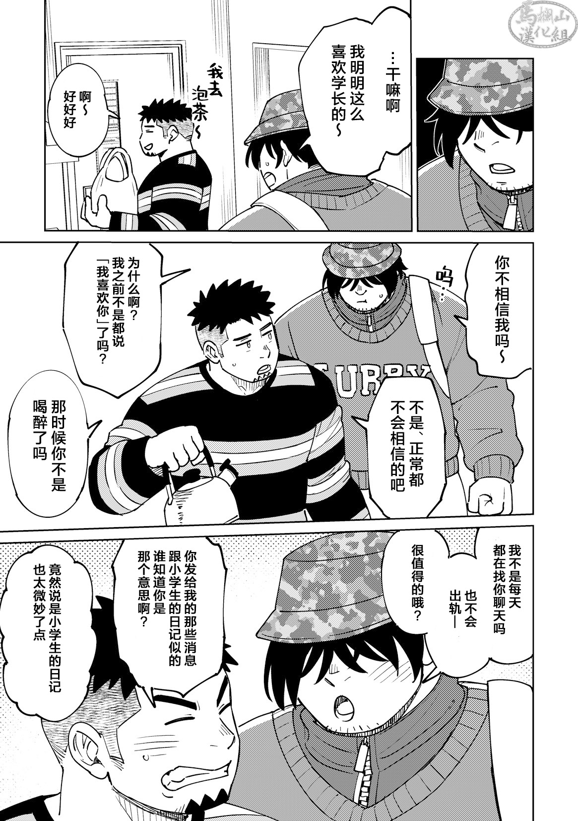 kōhai-kun wa yonde mitai |  我的学弟想直呼姓名 - Page 7