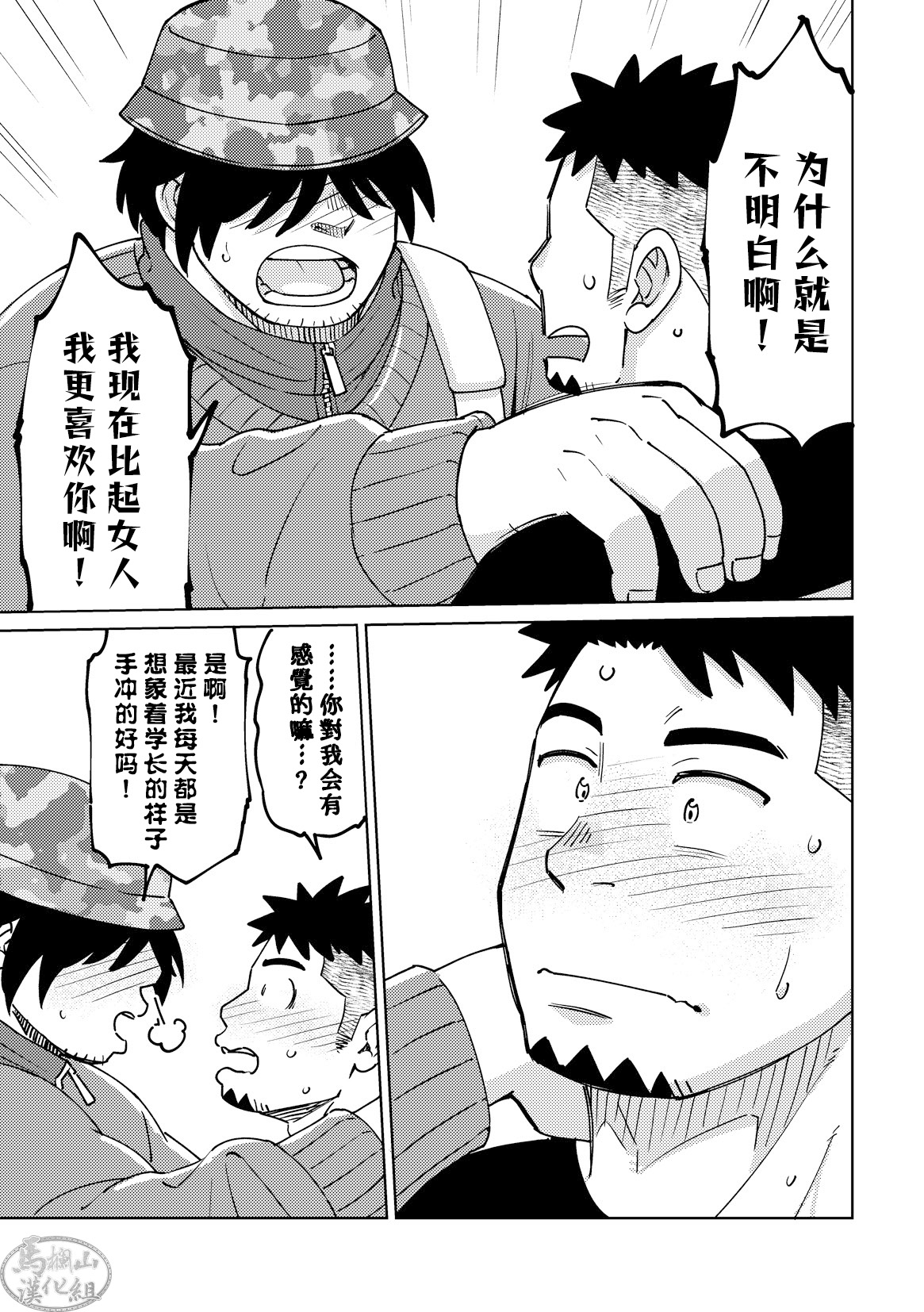 kōhai-kun wa yonde mitai |  我的学弟想直呼姓名 - Page 9