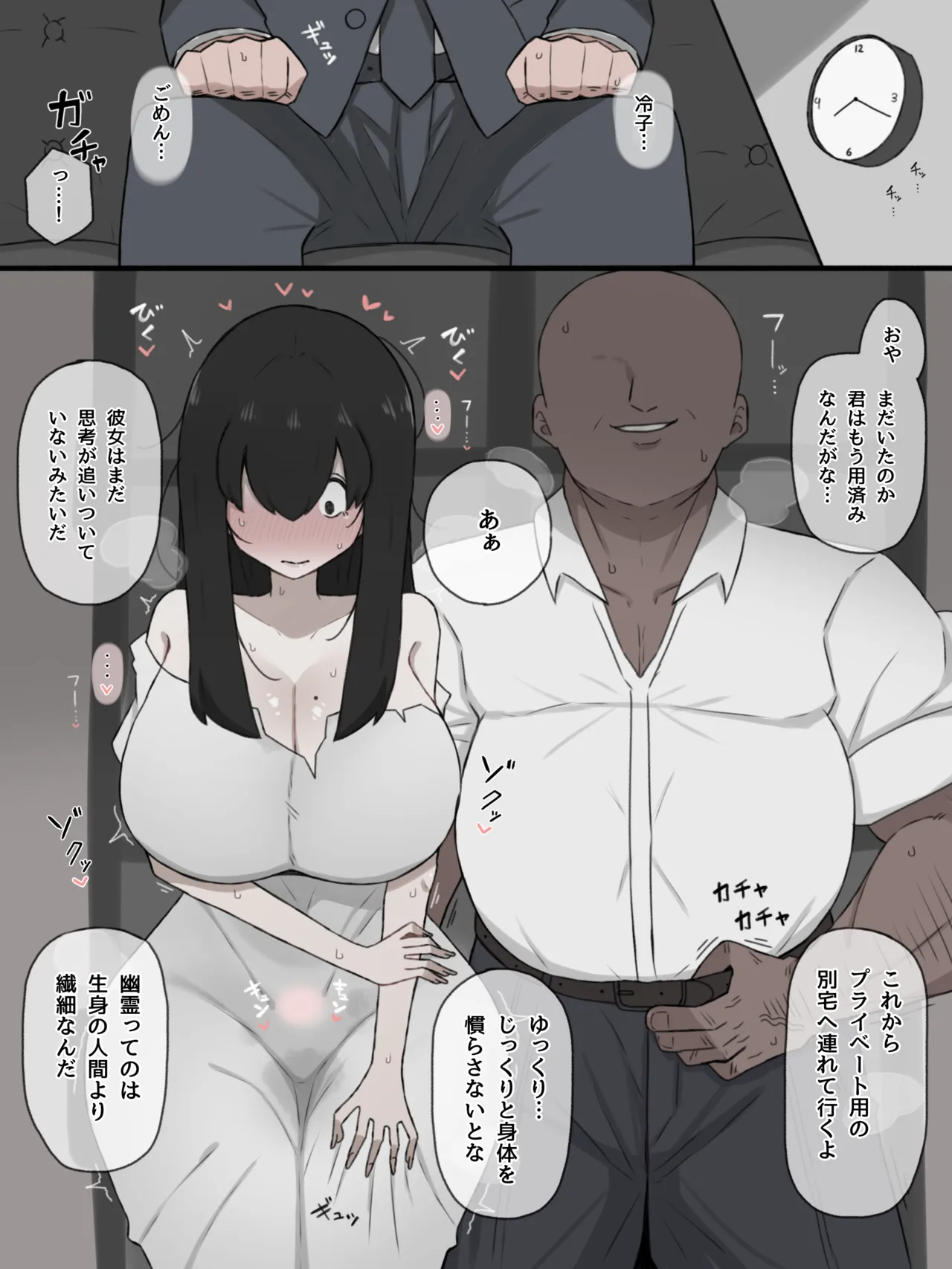 人妻幽霊は寝取られる - Page 4
