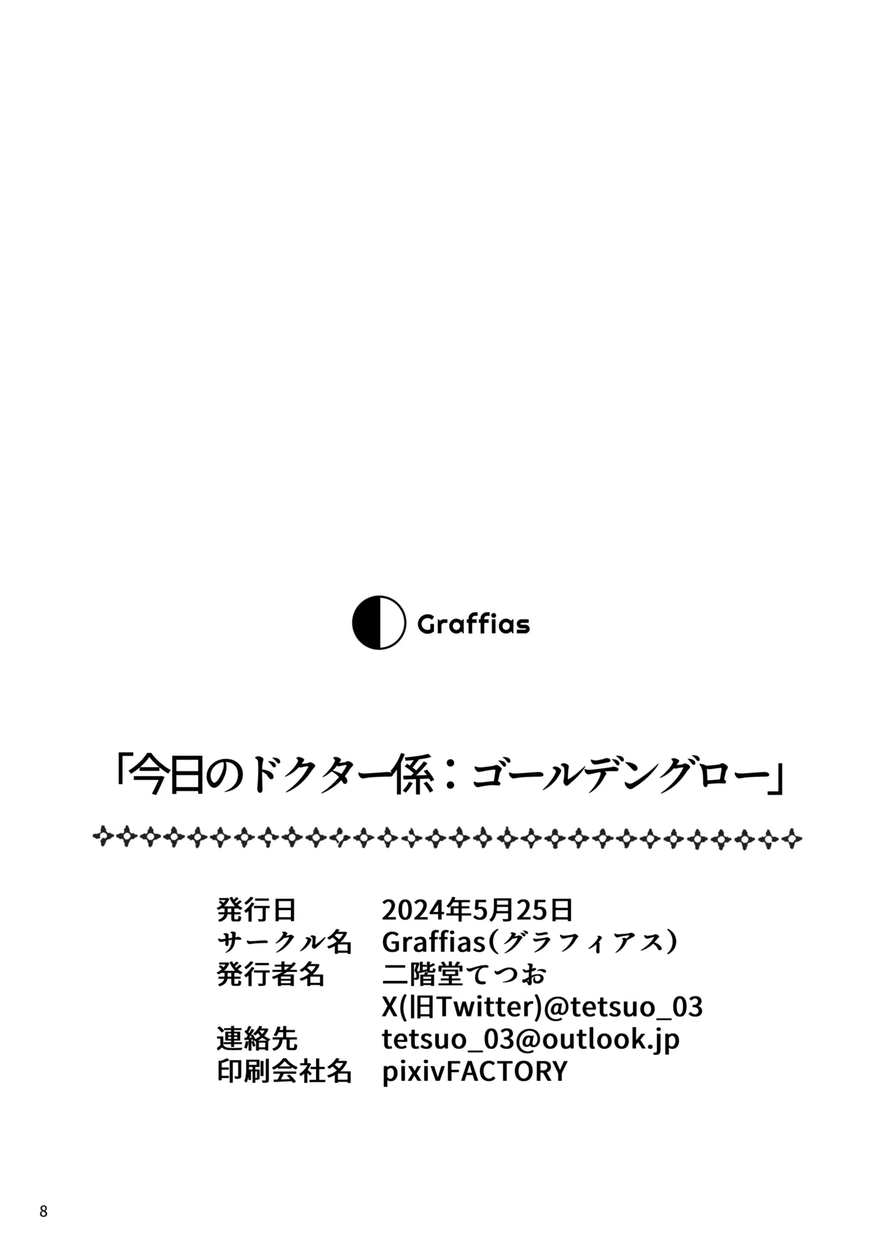 Kyou no Doctor Gakari: Goldenglow - Page 9