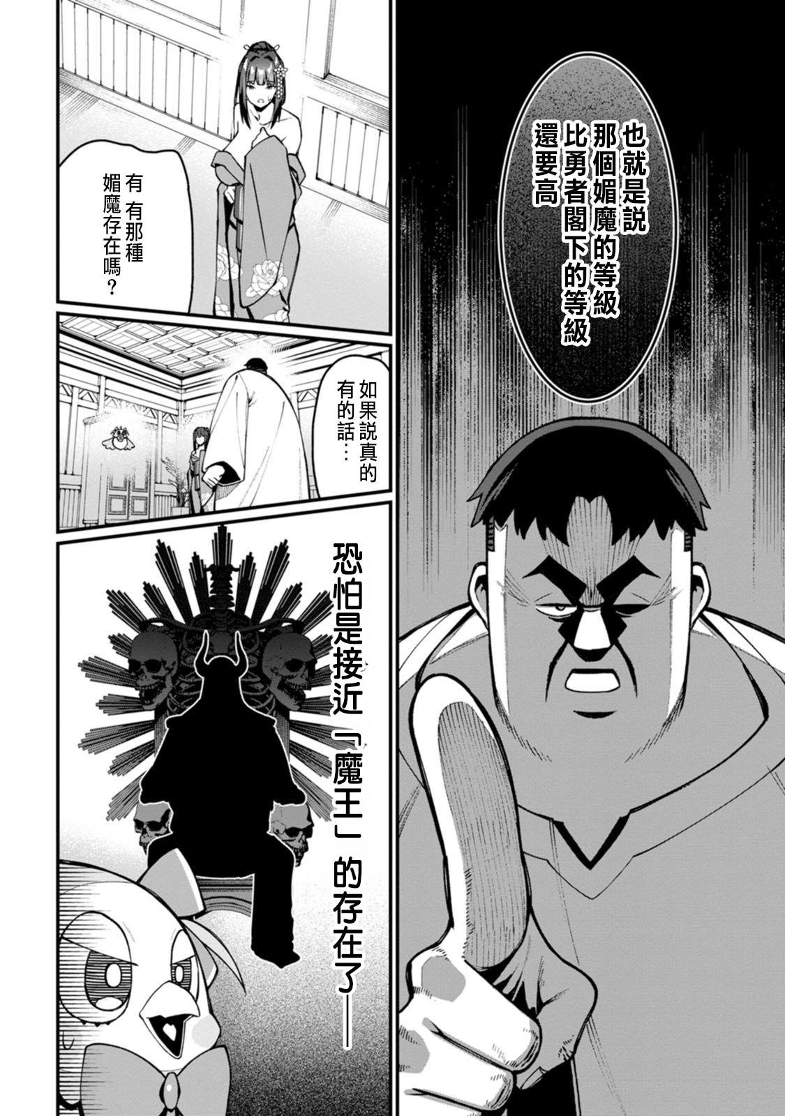 ハーレム王の異世界プレス漫遊記 ～最強無双のおじさんはあらゆる種族を嫁にする～ 5-20 - Page 115